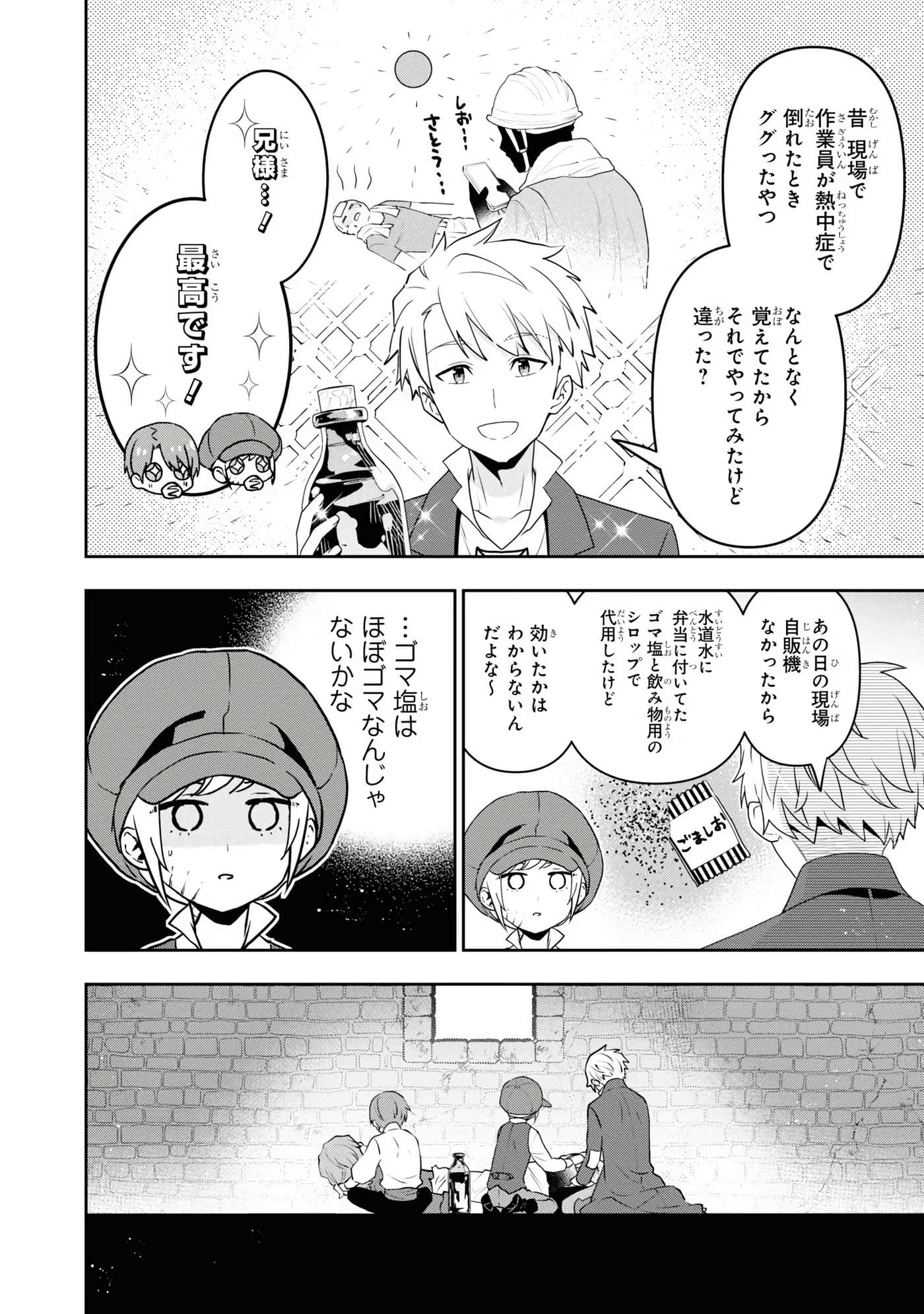 田中全家齐转生【1-6卷 3-6是生肉】【田中家、転生する／田中家全員轉生】-5
