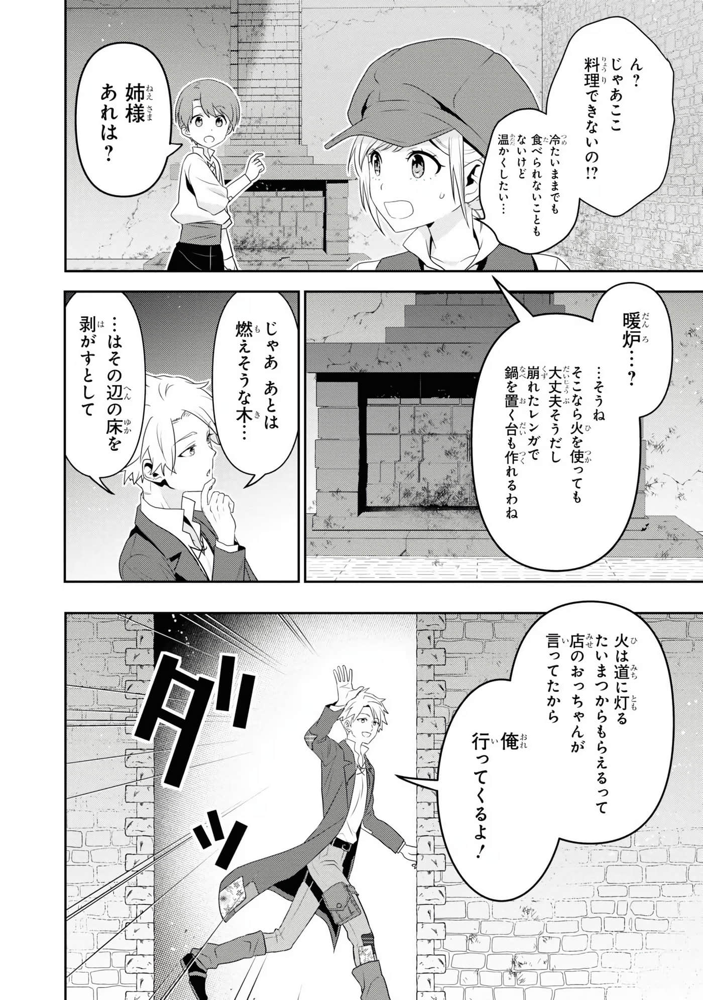 田中全家齐转生【1-6卷 3-6是生肉】【田中家、転生する／田中家全員轉生】-5