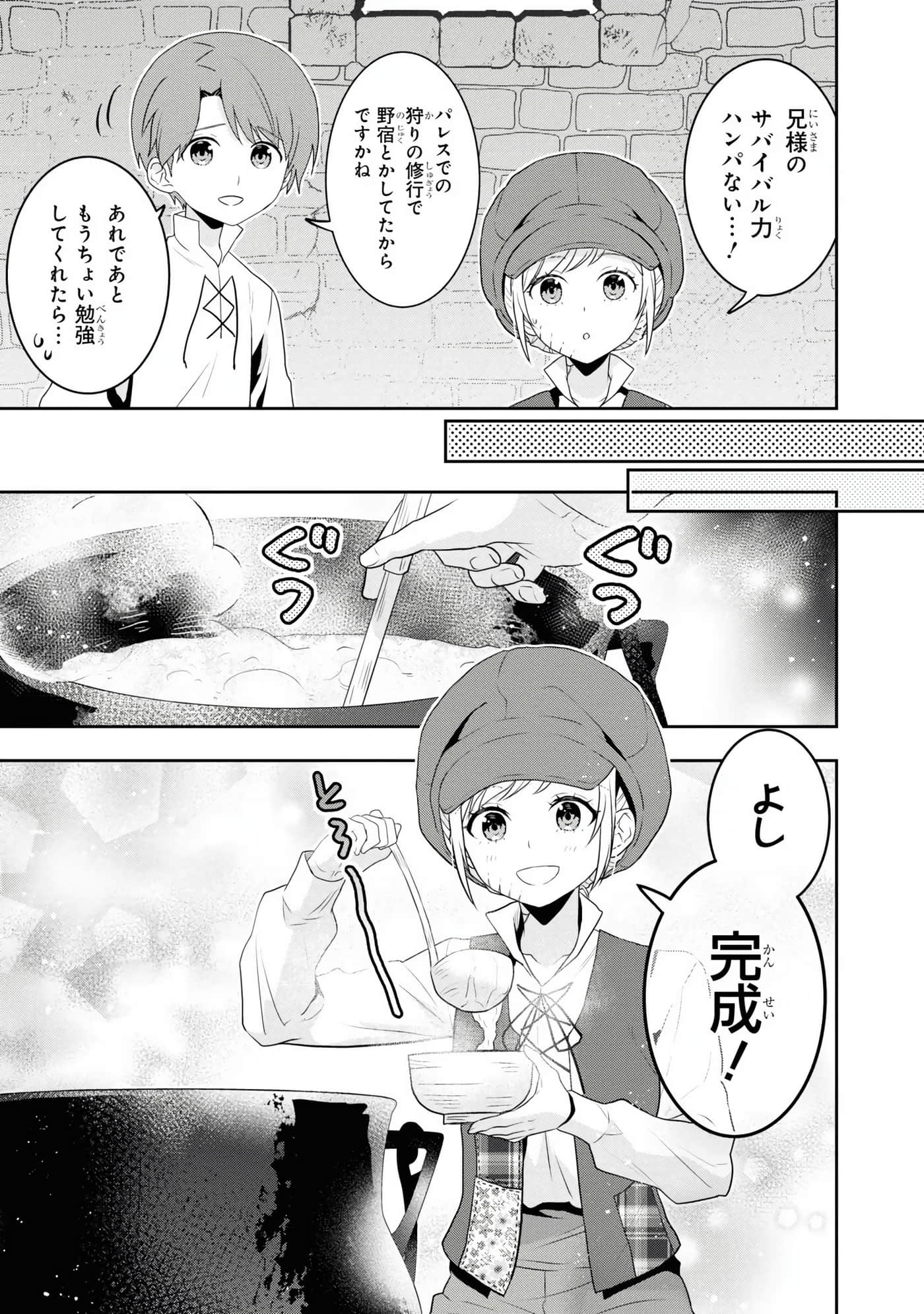 田中全家齐转生【1-6卷 3-6是生肉】【田中家、転生する／田中家全員轉生】-5