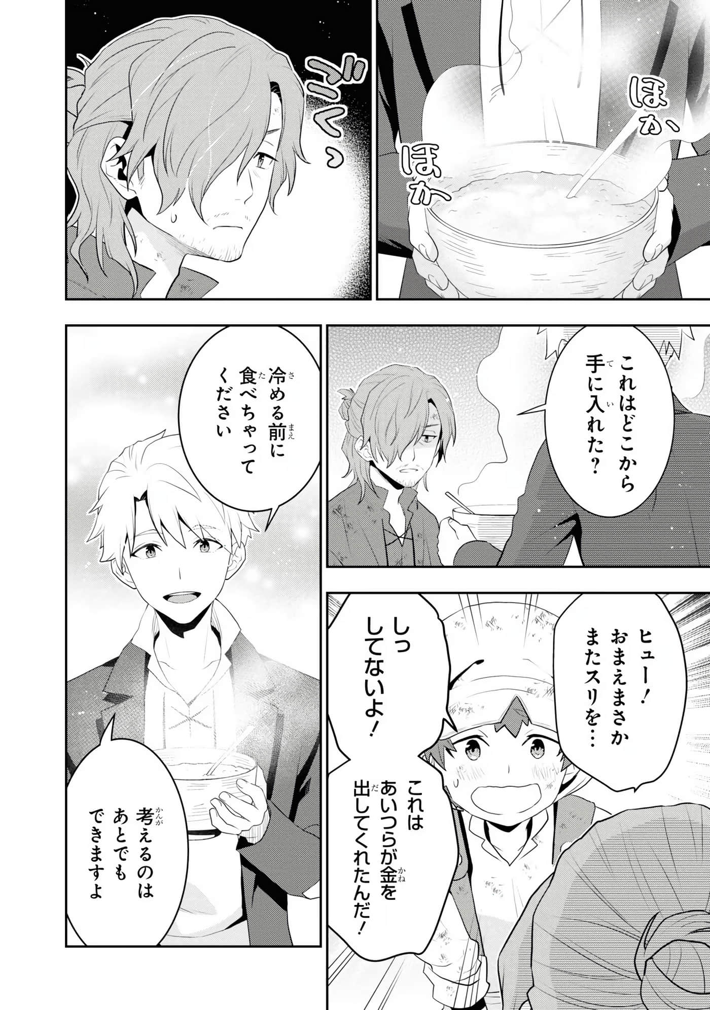 田中全家齐转生【1-6卷 3-6是生肉】【田中家、転生する／田中家全員轉生】-5