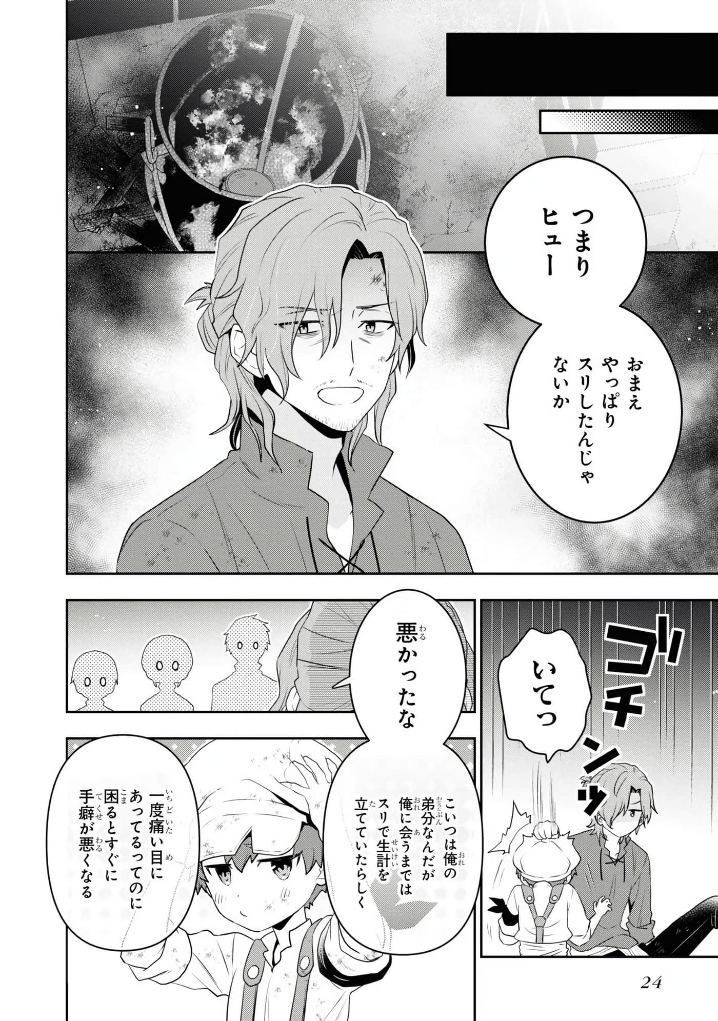 田中全家齐转生【1-6卷 3-6是生肉】【田中家、転生する／田中家全員轉生】-5