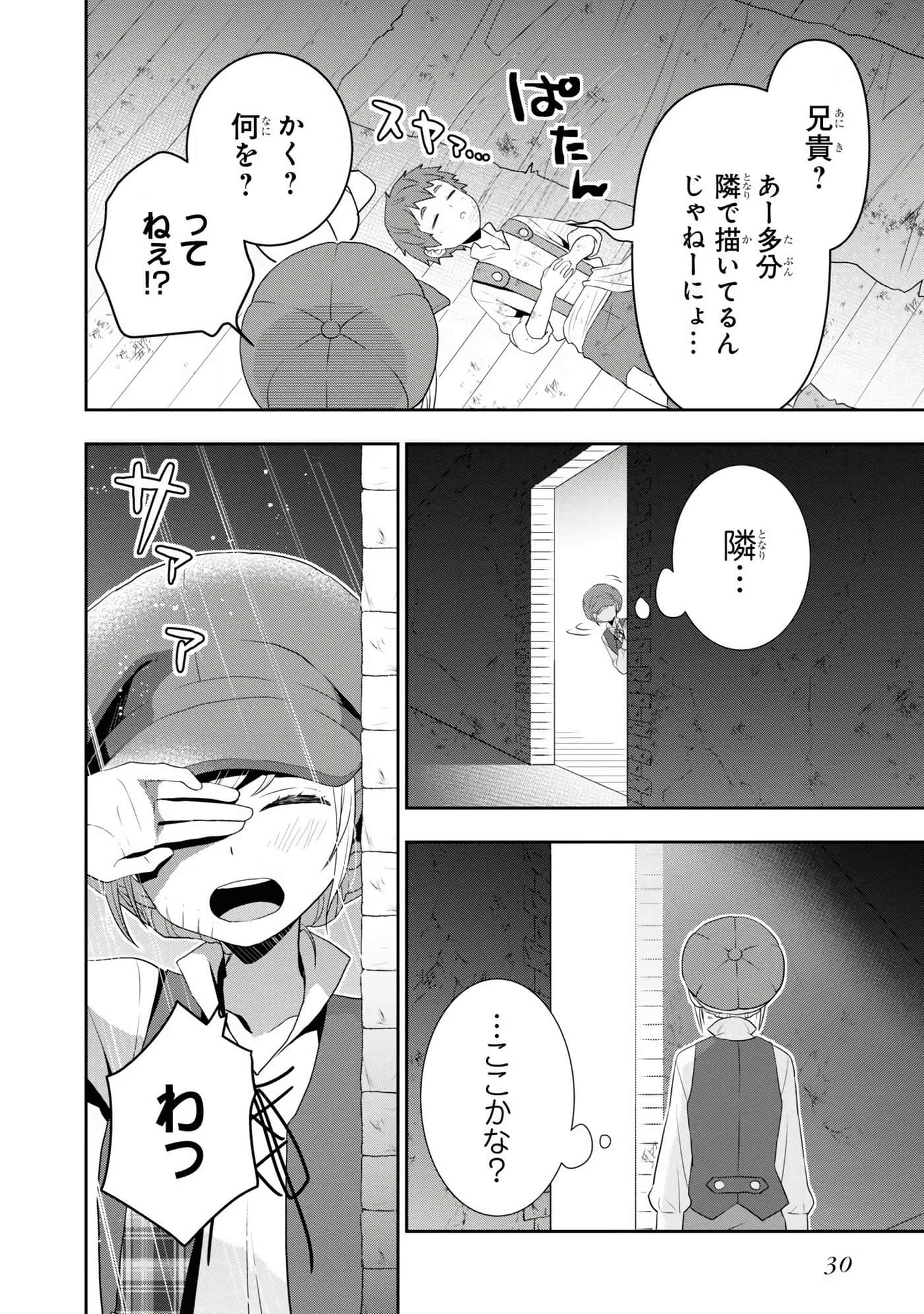 田中全家齐转生【1-6卷 3-6是生肉】【田中家、転生する／田中家全員轉生】-5
