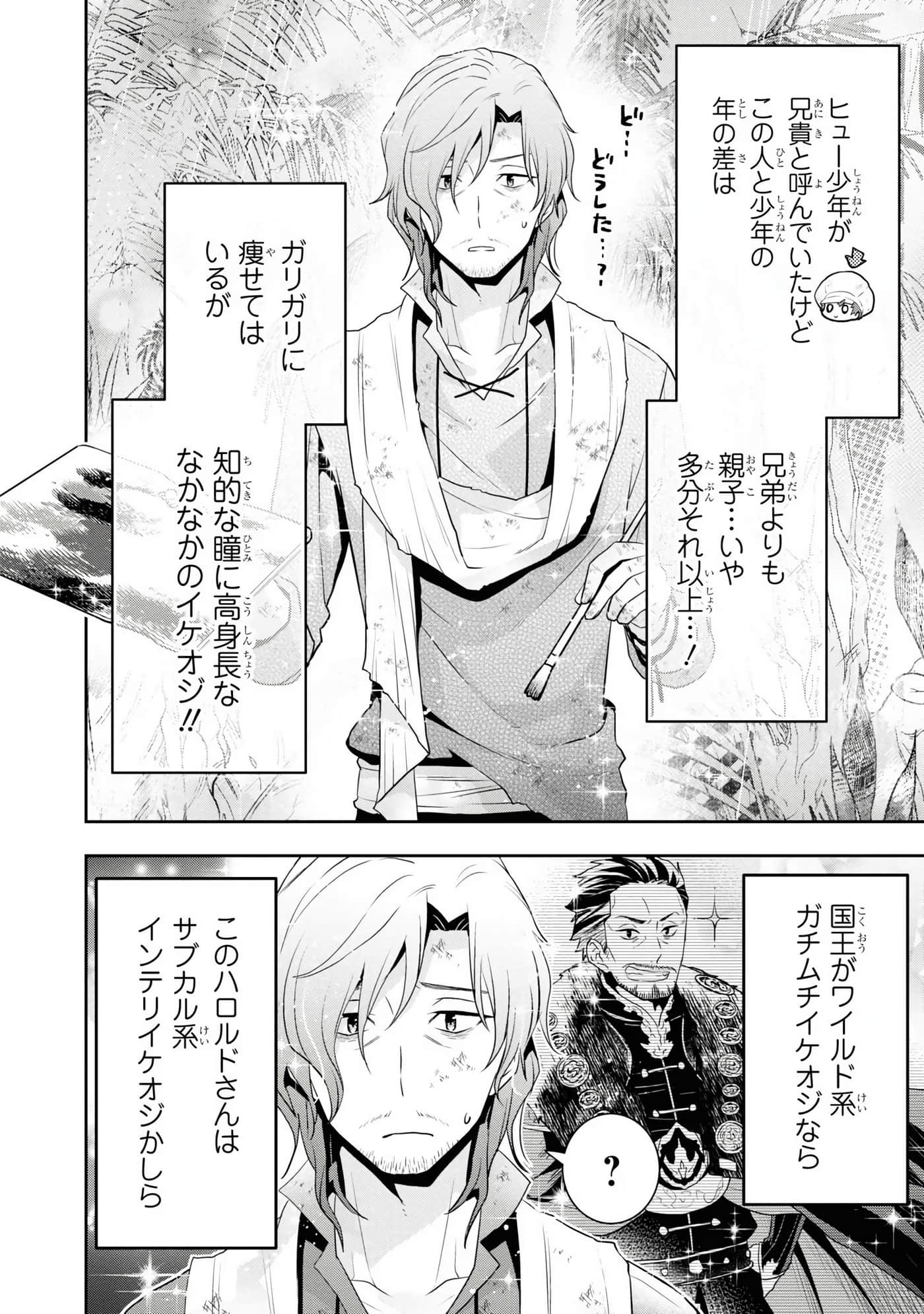田中全家齐转生【1-6卷 3-6是生肉】【田中家、転生する／田中家全員轉生】-5