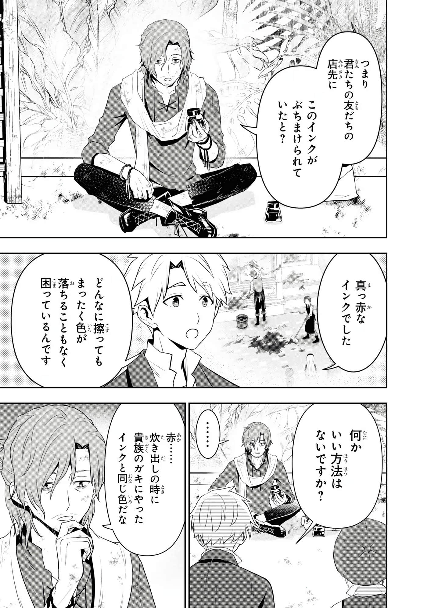 田中全家齐转生【1-6卷 3-6是生肉】【田中家、転生する／田中家全員轉生】-5