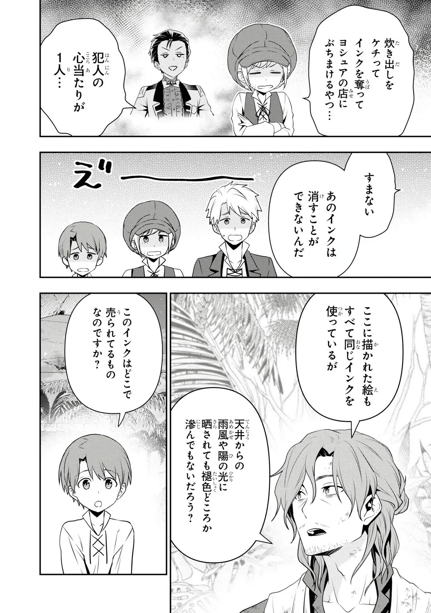 田中全家齐转生【1-6卷 3-6是生肉】【田中家、転生する／田中家全員轉生】-5