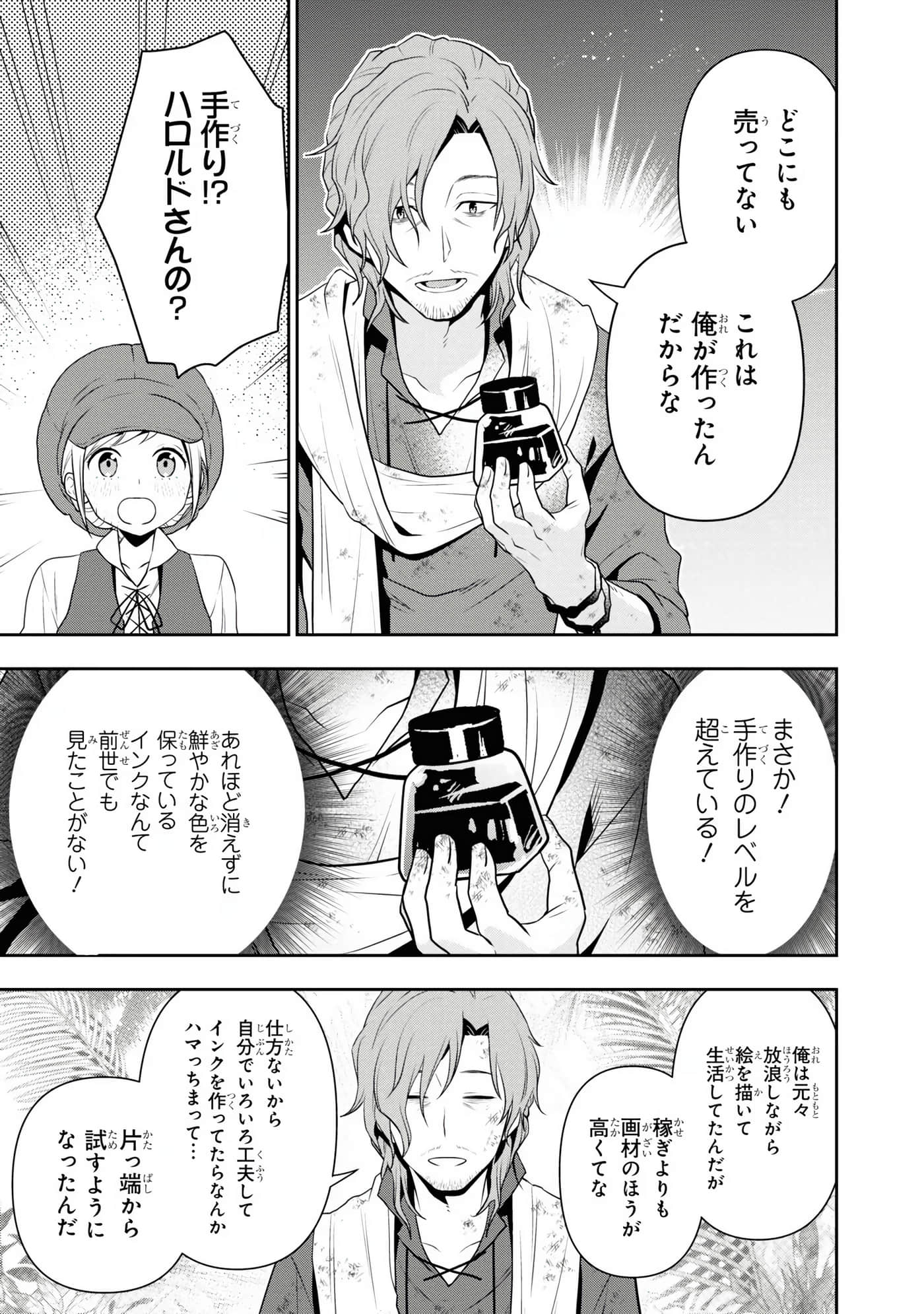 田中全家齐转生【1-6卷 3-6是生肉】【田中家、転生する／田中家全員轉生】-5