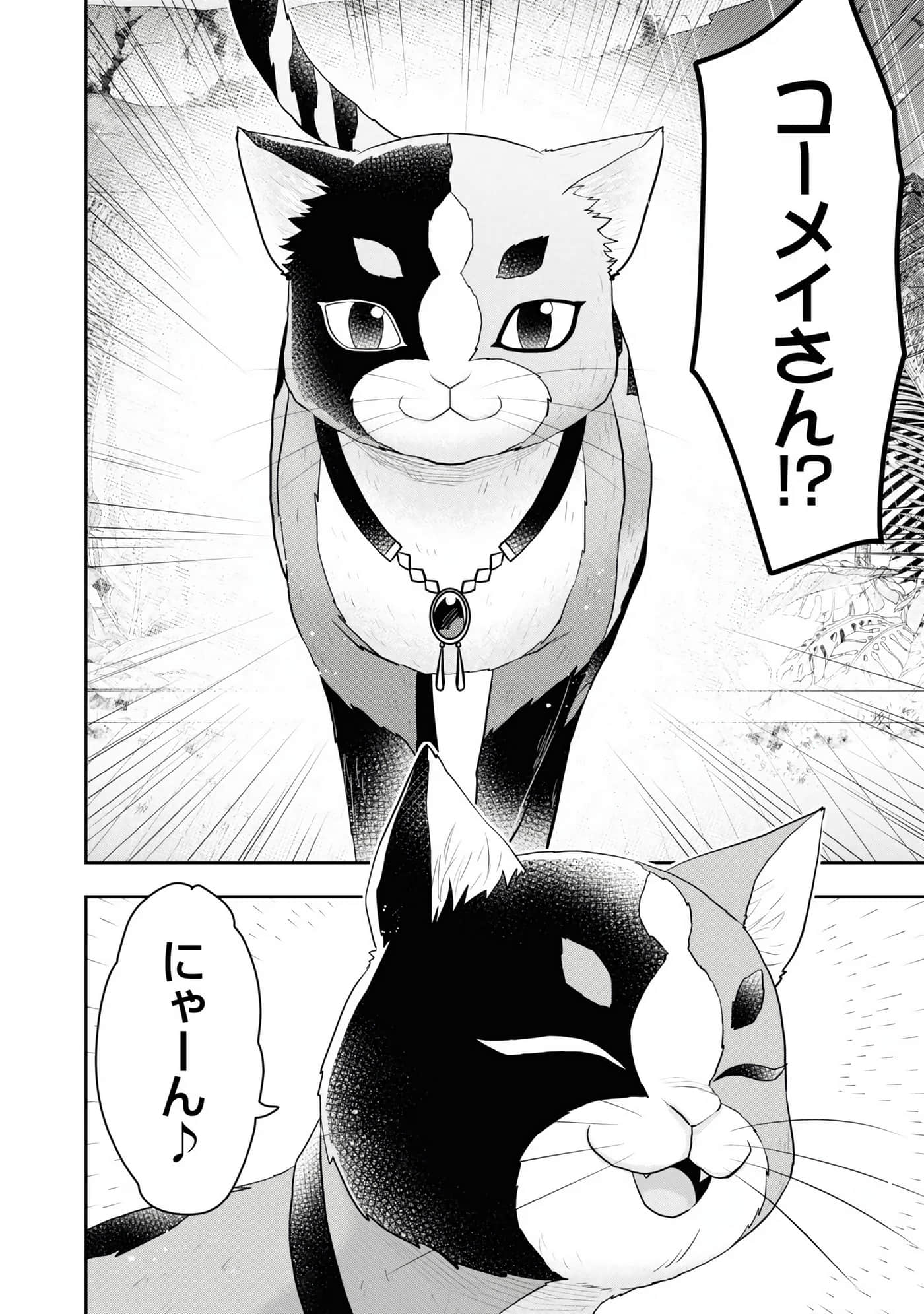 田中全家齐转生【1-6卷 3-6是生肉】【田中家、転生する／田中家全員轉生】-5