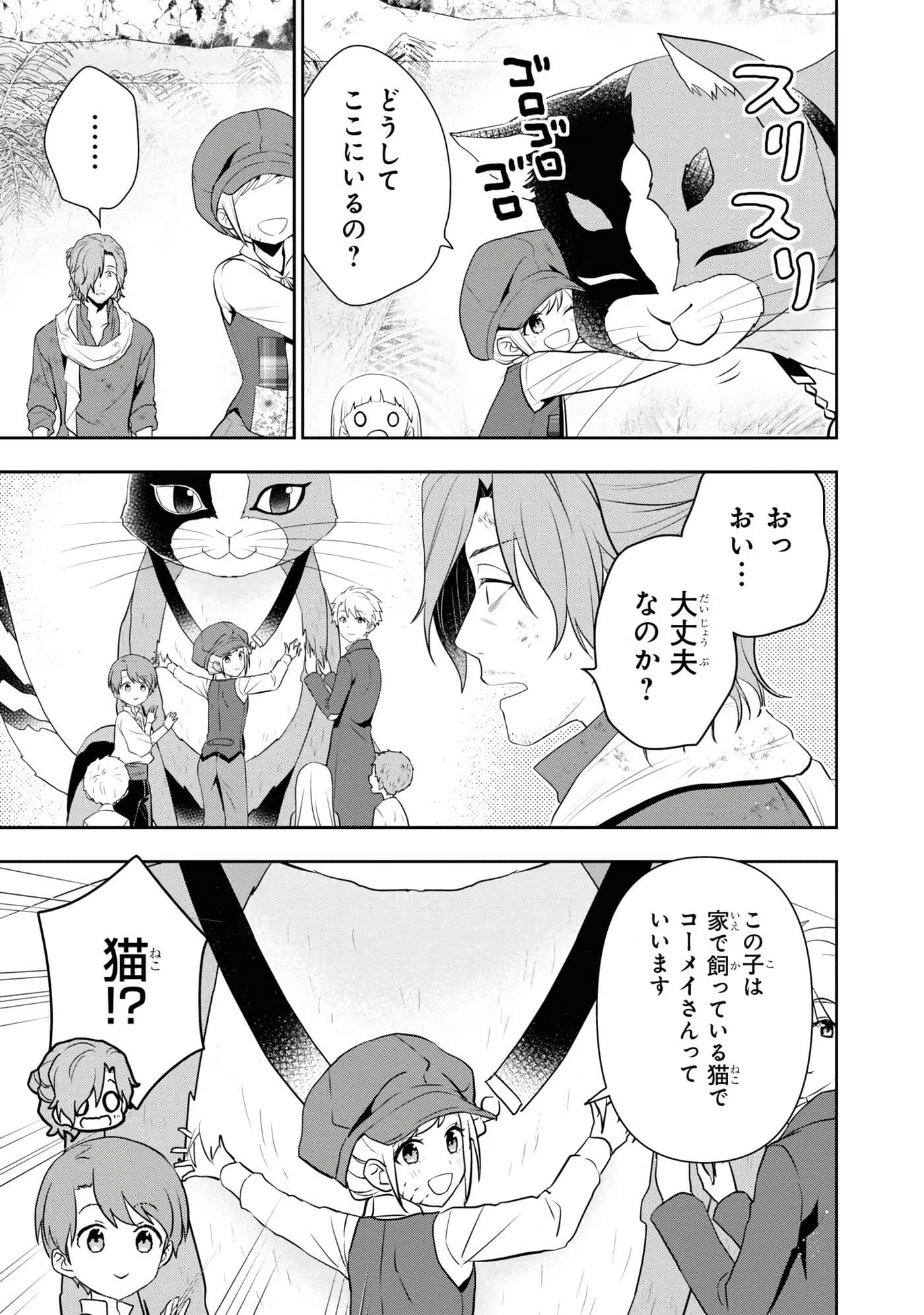 田中全家齐转生【1-6卷 3-6是生肉】【田中家、転生する／田中家全員轉生】-5