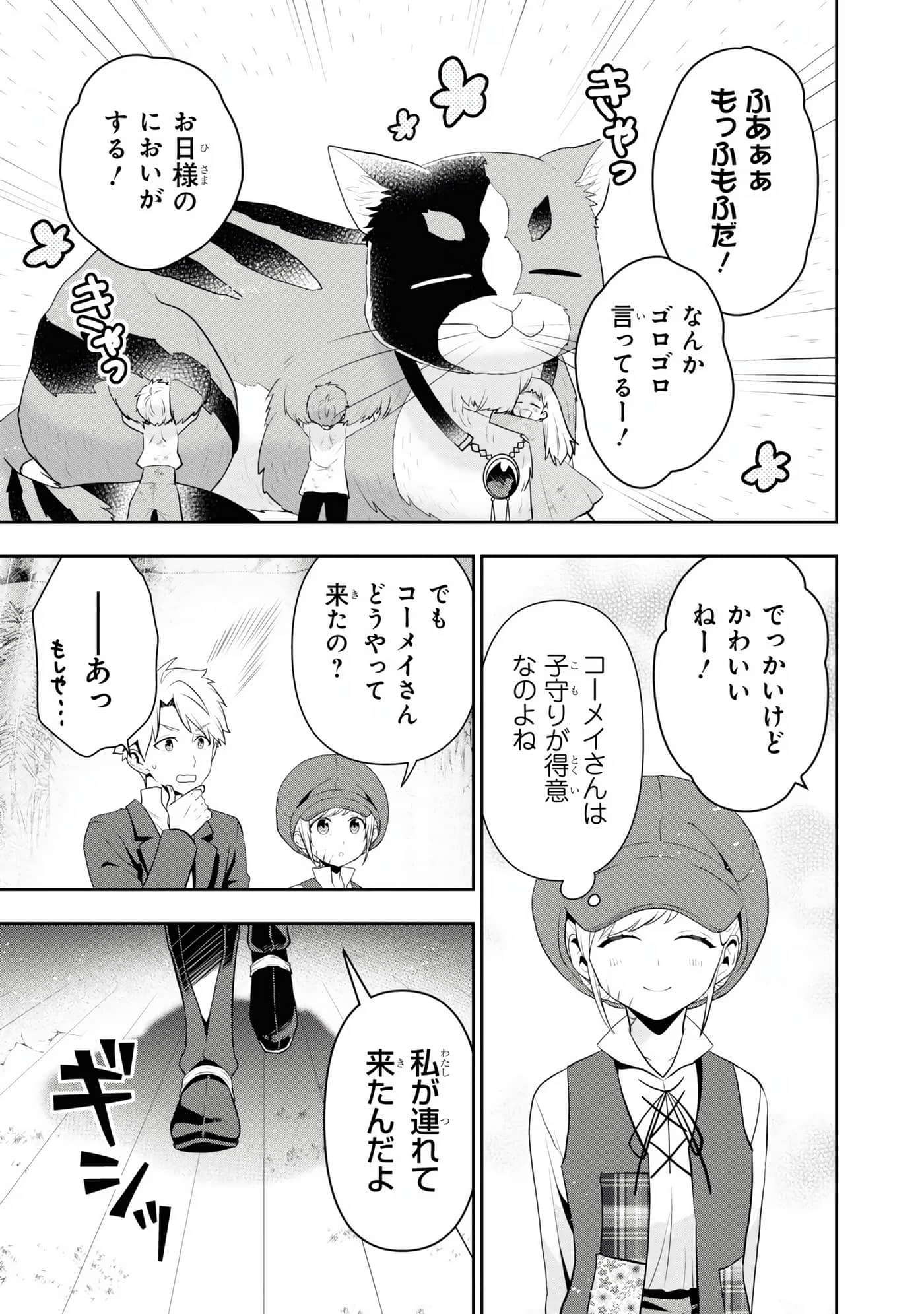 田中全家齐转生【1-6卷 3-6是生肉】【田中家、転生する／田中家全員轉生】-5