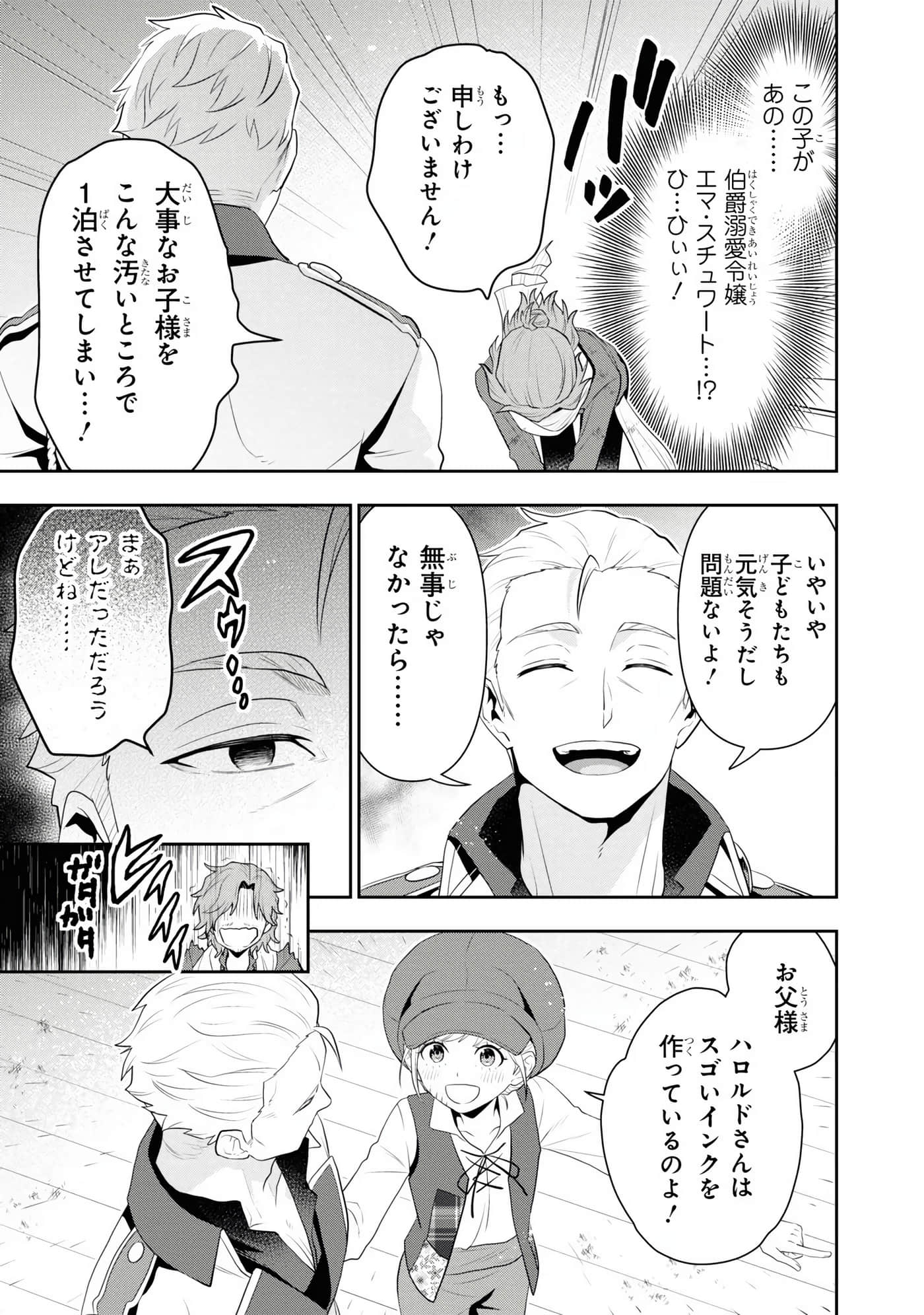 田中全家齐转生【1-6卷 3-6是生肉】【田中家、転生する／田中家全員轉生】-5
