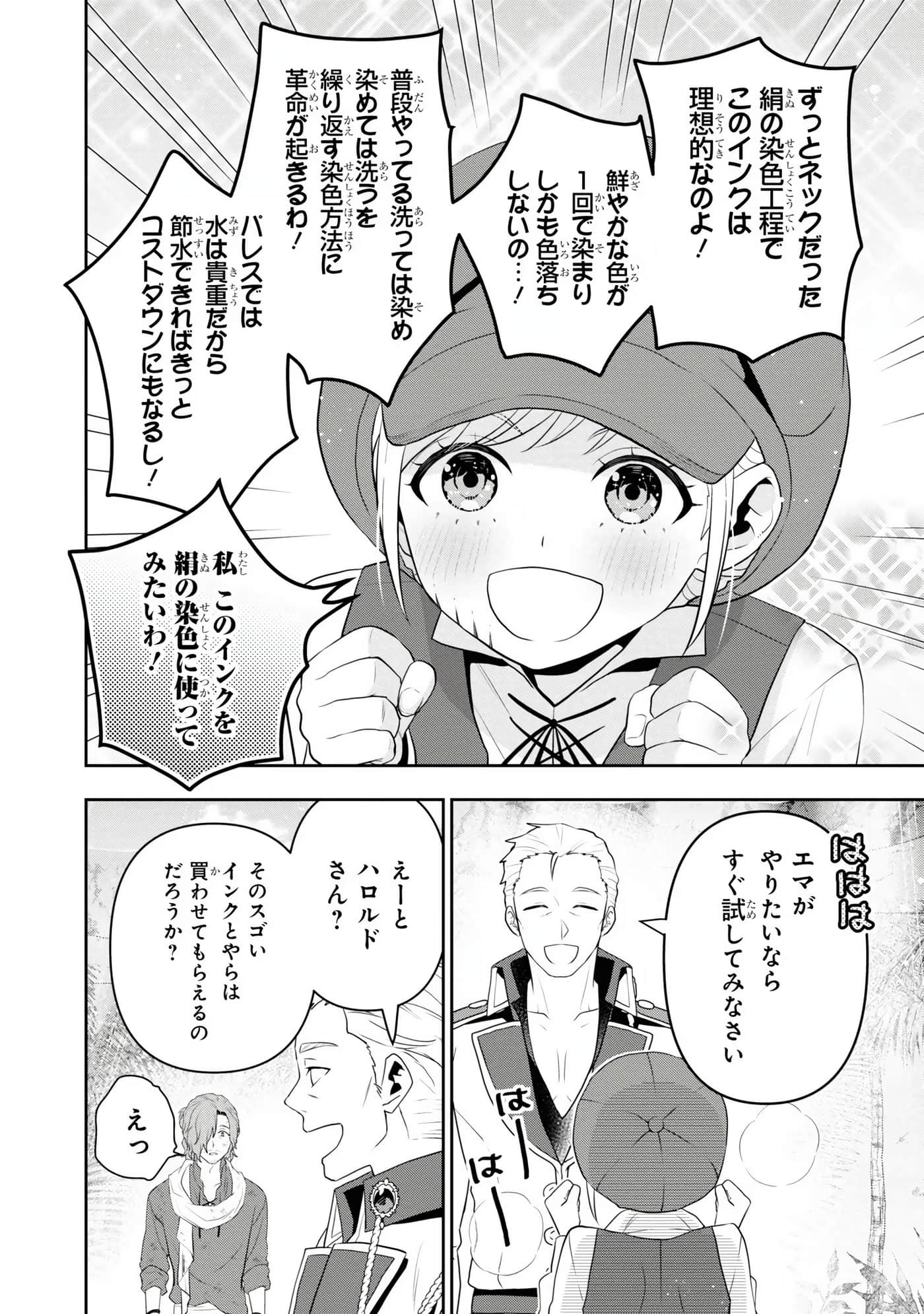 田中全家齐转生【1-6卷 3-6是生肉】【田中家、転生する／田中家全員轉生】-5