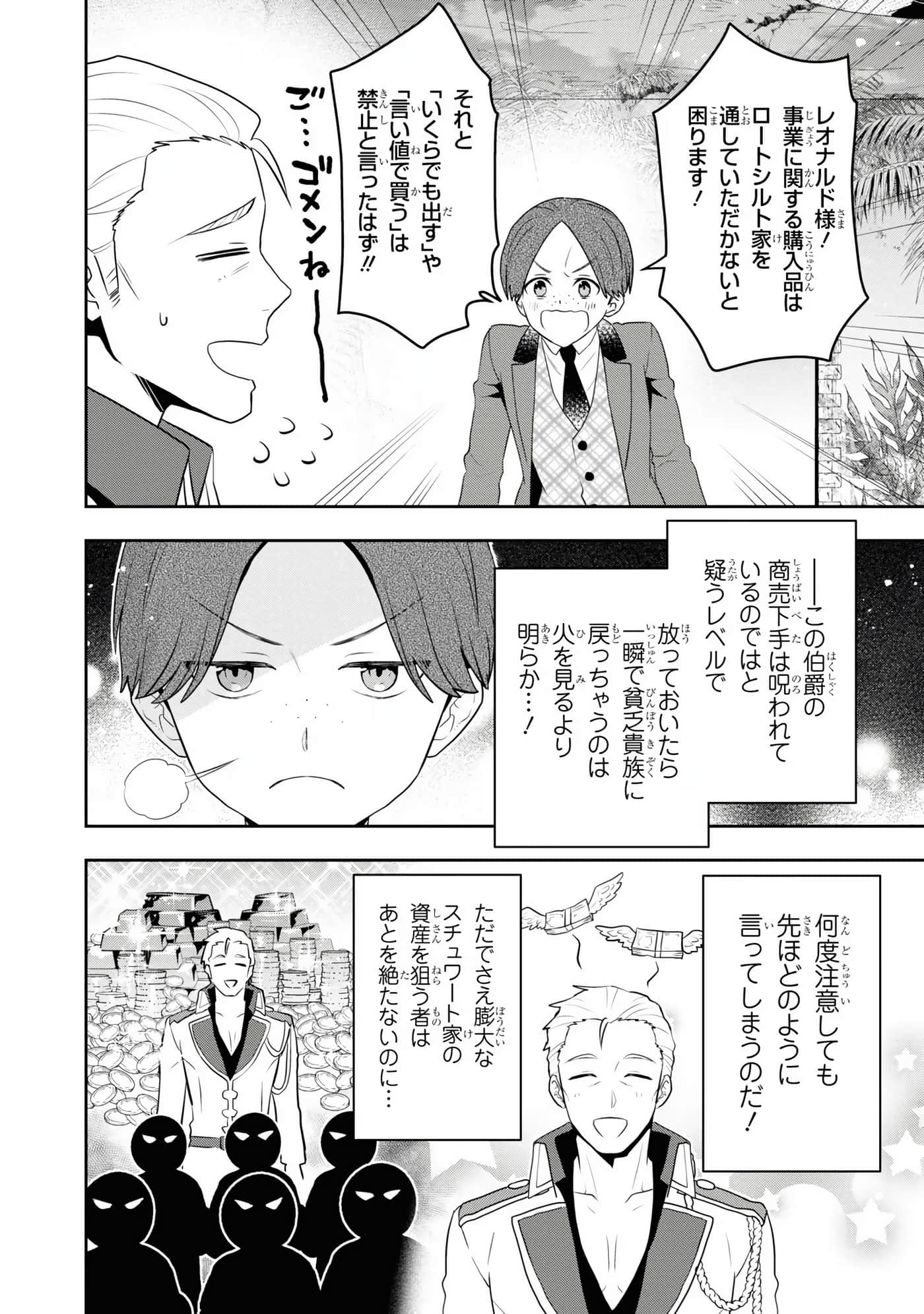 田中全家齐转生【1-6卷 3-6是生肉】【田中家、転生する／田中家全員轉生】-5
