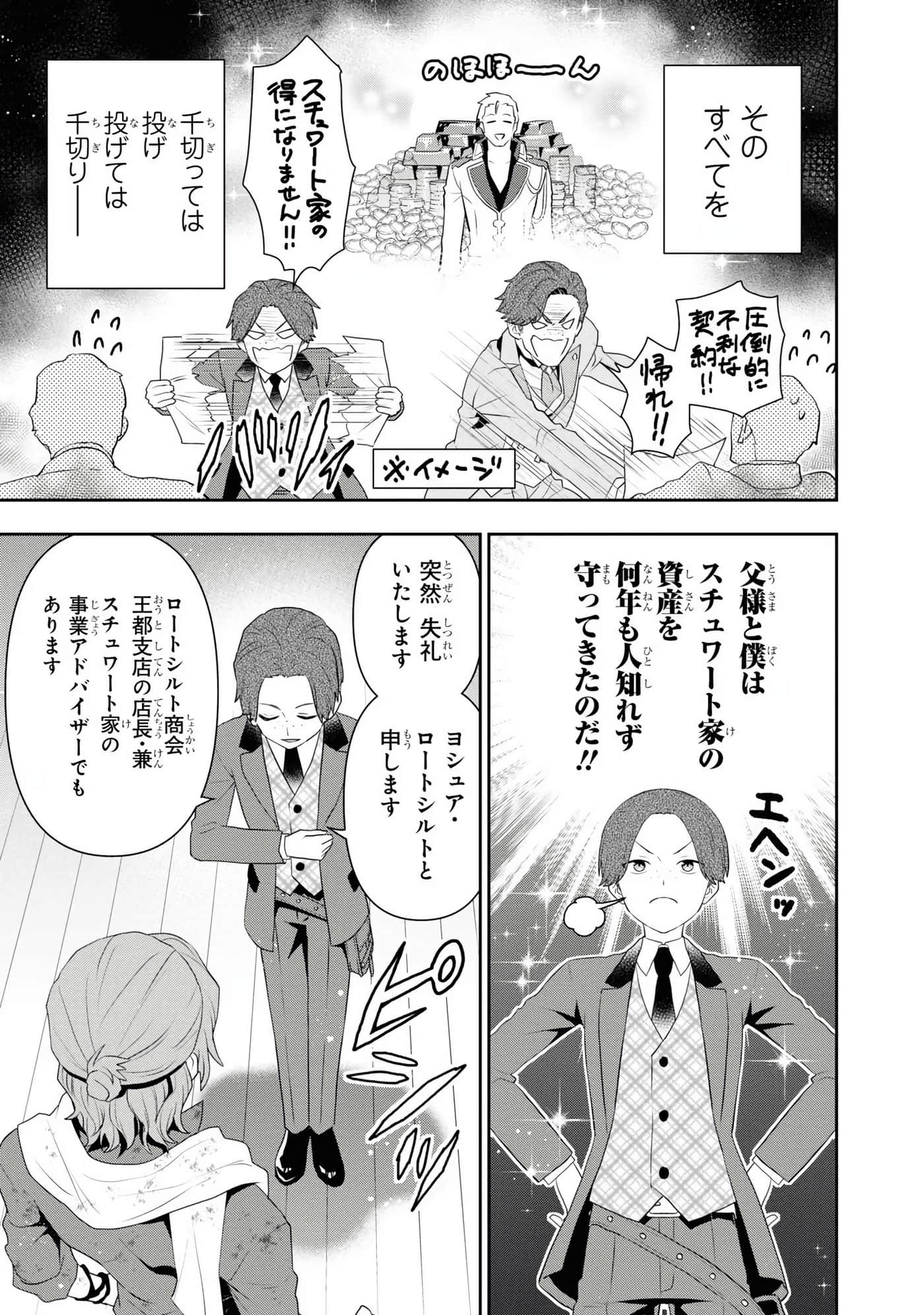 田中全家齐转生【1-6卷 3-6是生肉】【田中家、転生する／田中家全員轉生】-5