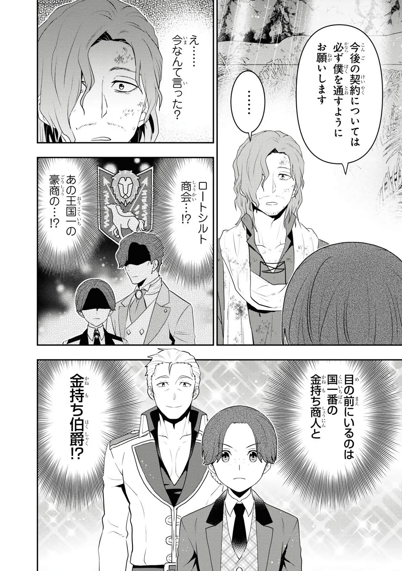 田中全家齐转生【1-6卷 3-6是生肉】【田中家、転生する／田中家全員轉生】-5