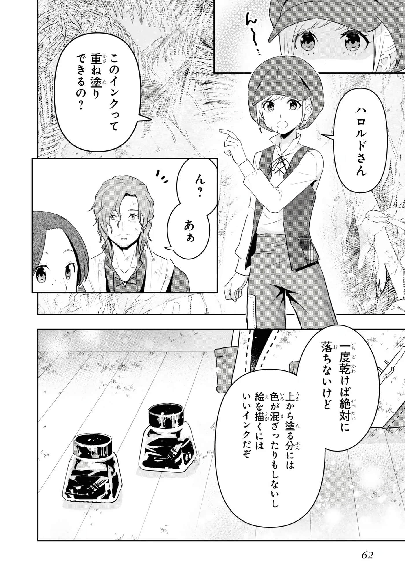 田中全家齐转生【1-6卷 3-6是生肉】【田中家、転生する／田中家全員轉生】-5
