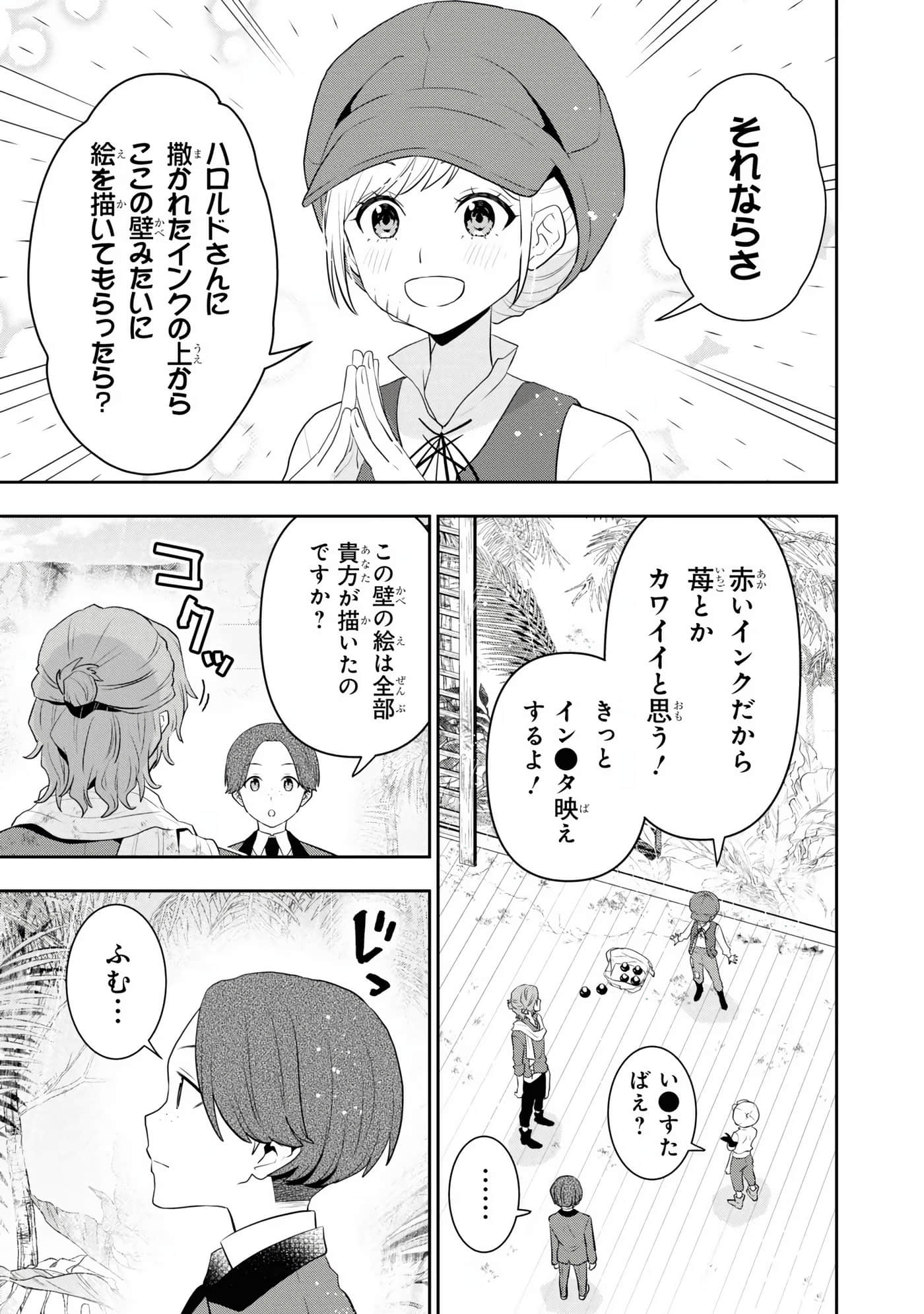 田中全家齐转生【1-6卷 3-6是生肉】【田中家、転生する／田中家全員轉生】-5
