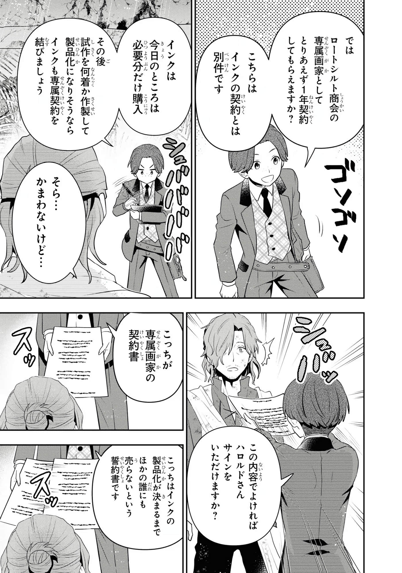 田中全家齐转生【1-6卷 3-6是生肉】【田中家、転生する／田中家全員轉生】-5
