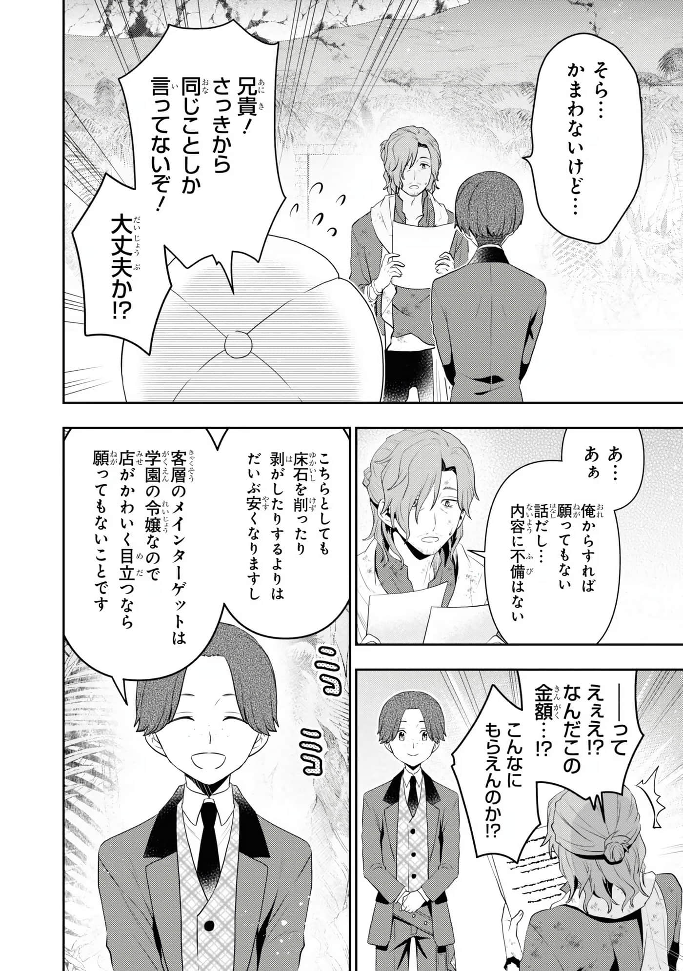 田中全家齐转生【1-6卷 3-6是生肉】【田中家、転生する／田中家全員轉生】-5