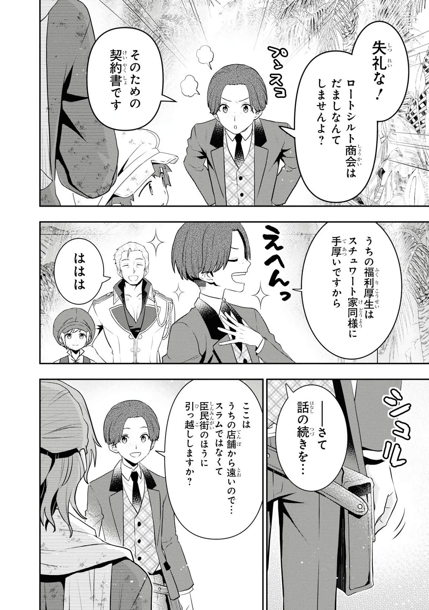 田中全家齐转生【1-6卷 3-6是生肉】【田中家、転生する／田中家全員轉生】-5