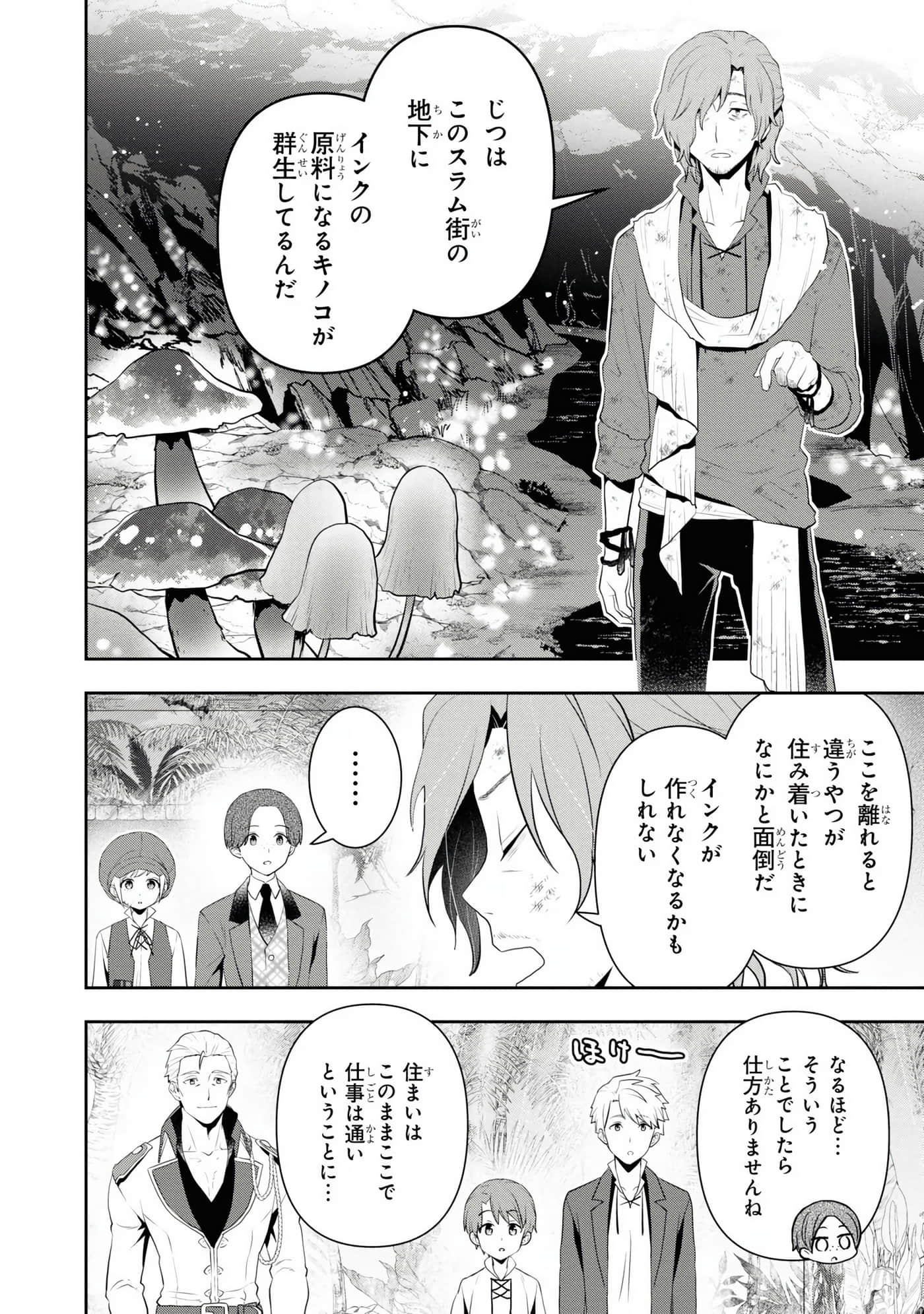 田中全家齐转生【1-6卷 3-6是生肉】【田中家、転生する／田中家全員轉生】-5