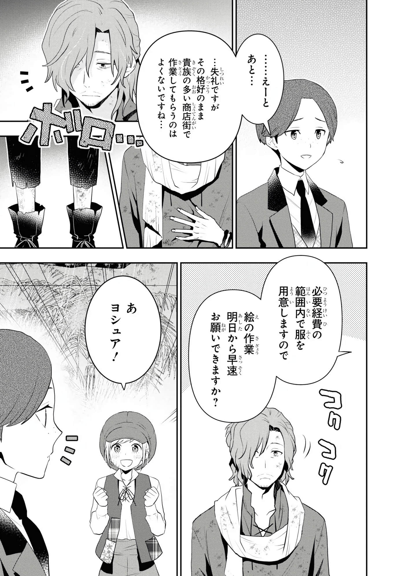 田中全家齐转生【1-6卷 3-6是生肉】【田中家、転生する／田中家全員轉生】-5