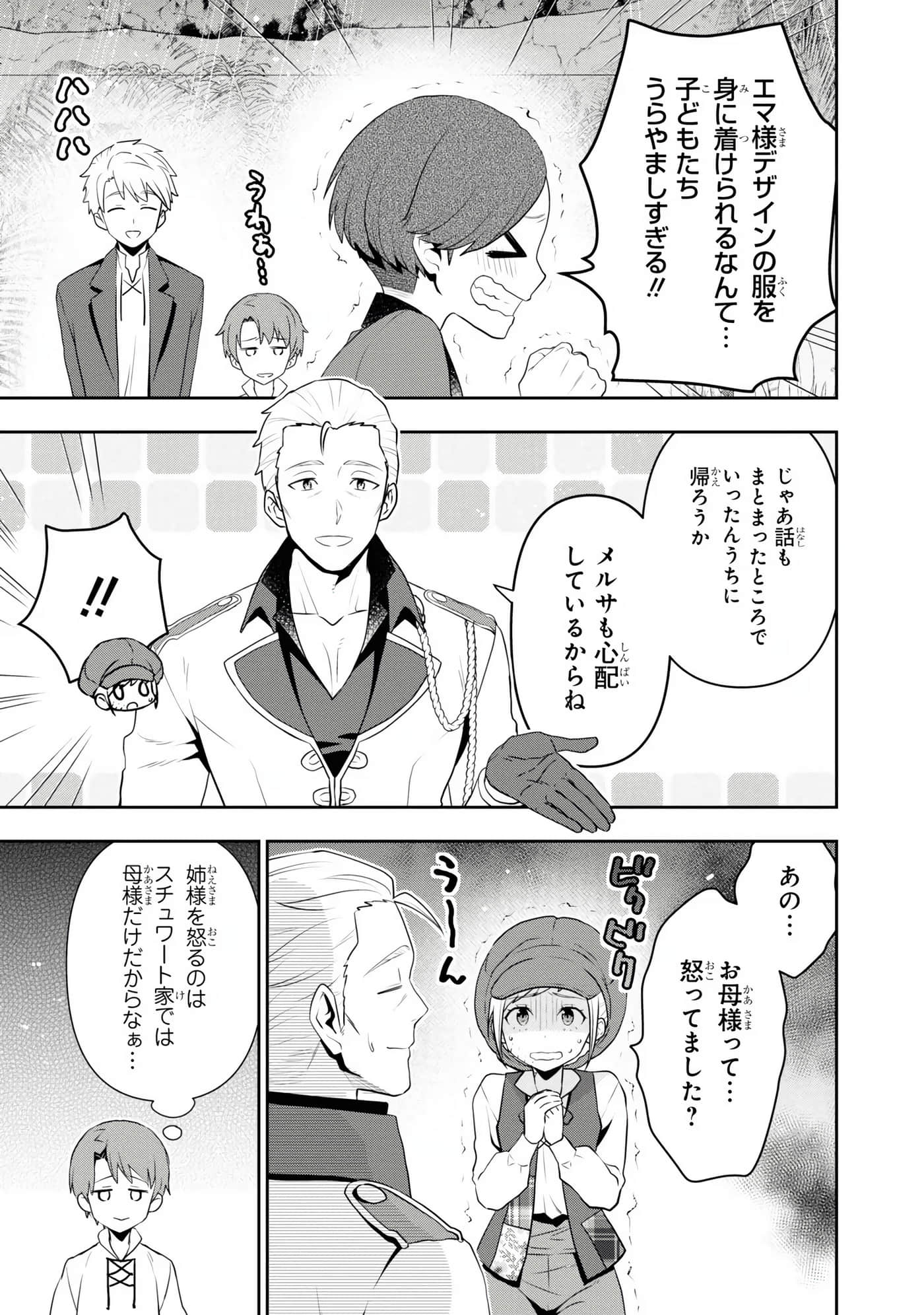 田中全家齐转生【1-6卷 3-6是生肉】【田中家、転生する／田中家全員轉生】-5