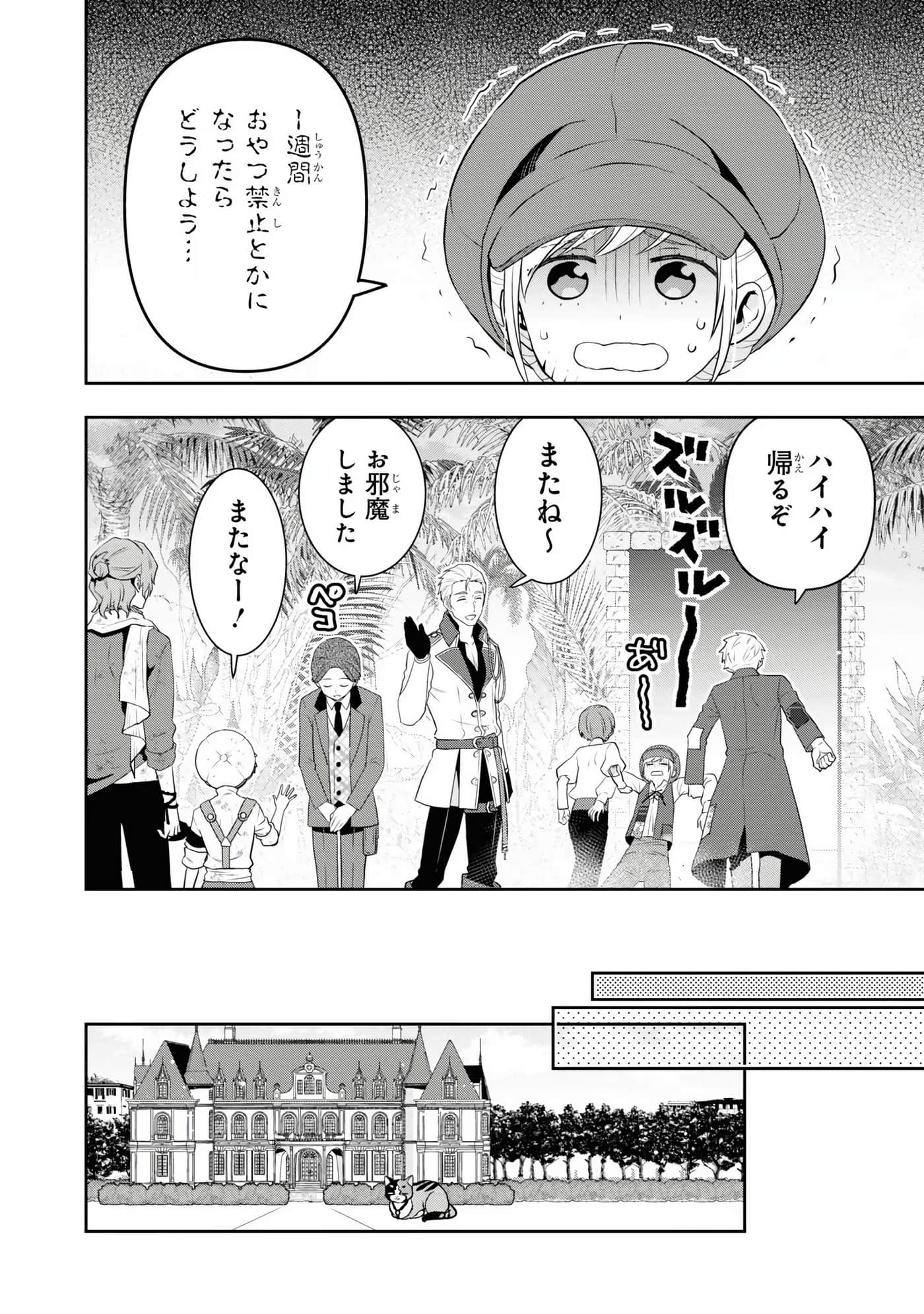 田中全家齐转生【1-6卷 3-6是生肉】【田中家、転生する／田中家全員轉生】-5