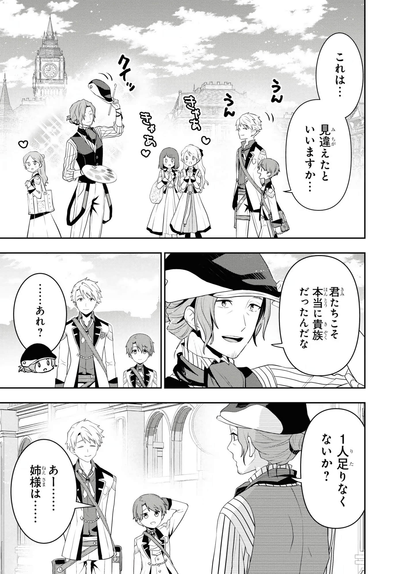 田中全家齐转生【1-6卷 3-6是生肉】【田中家、転生する／田中家全員轉生】-5