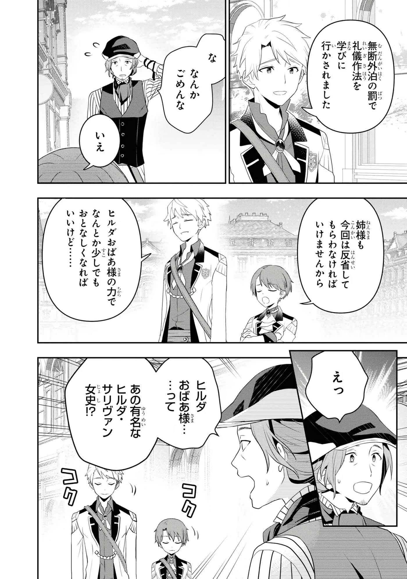 田中全家齐转生【1-6卷 3-6是生肉】【田中家、転生する／田中家全員轉生】-5