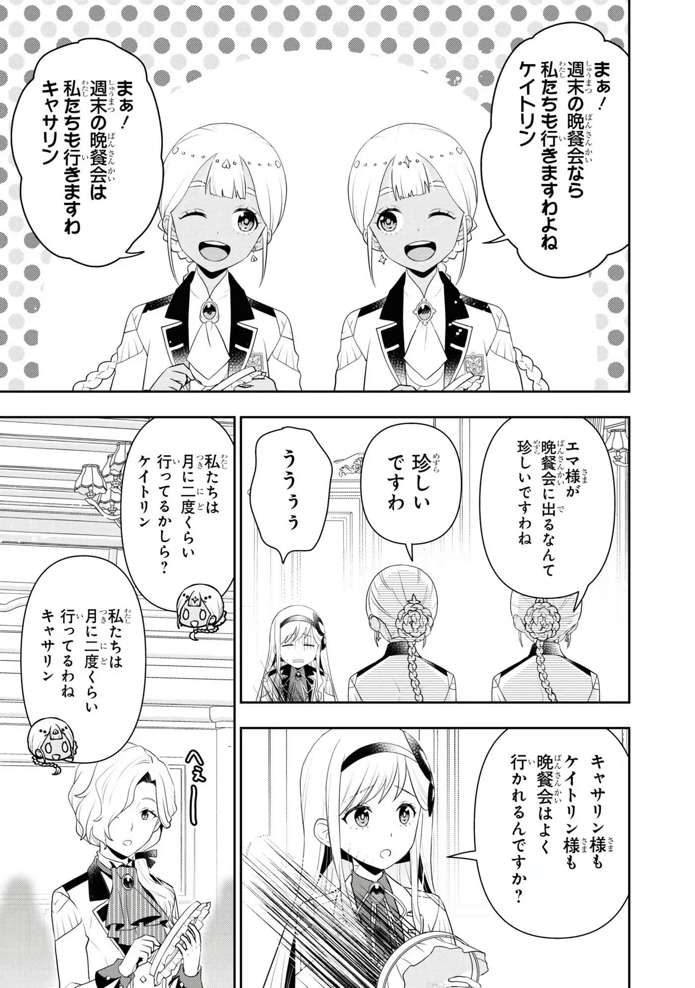 田中全家齐转生【1-6卷 3-6是生肉】【田中家、転生する／田中家全員轉生】-5