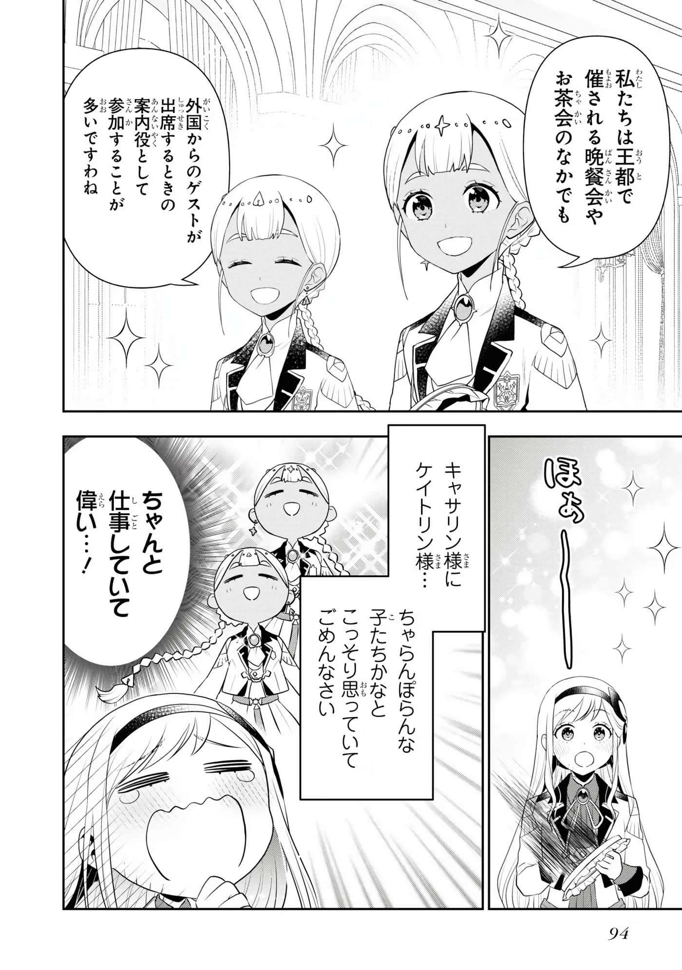 田中全家齐转生【1-6卷 3-6是生肉】【田中家、転生する／田中家全員轉生】-5