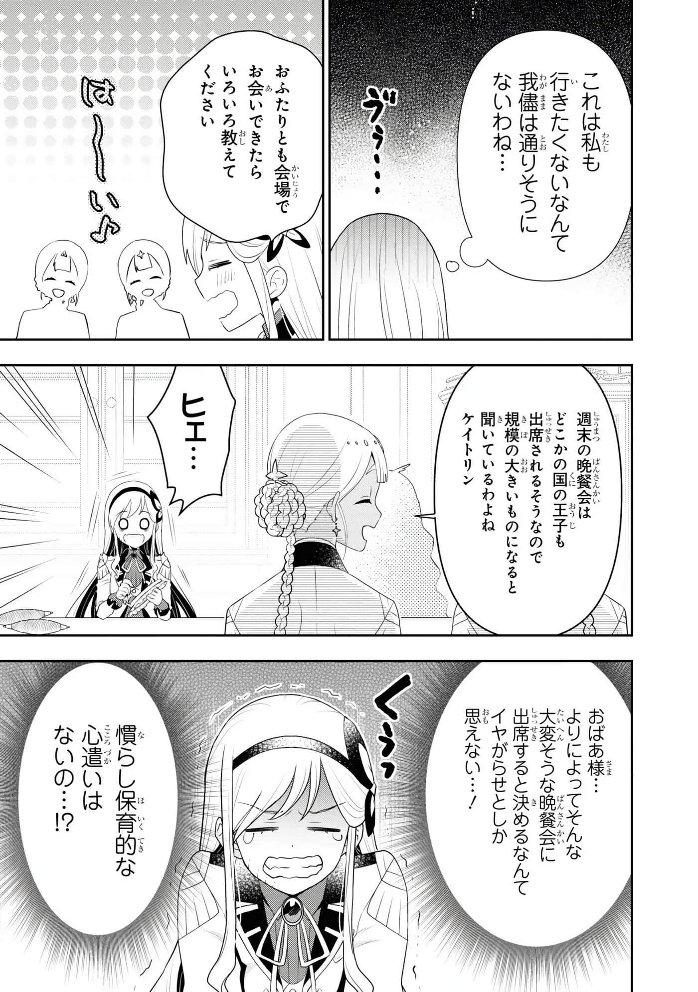田中全家齐转生【1-6卷 3-6是生肉】【田中家、転生する／田中家全員轉生】-5
