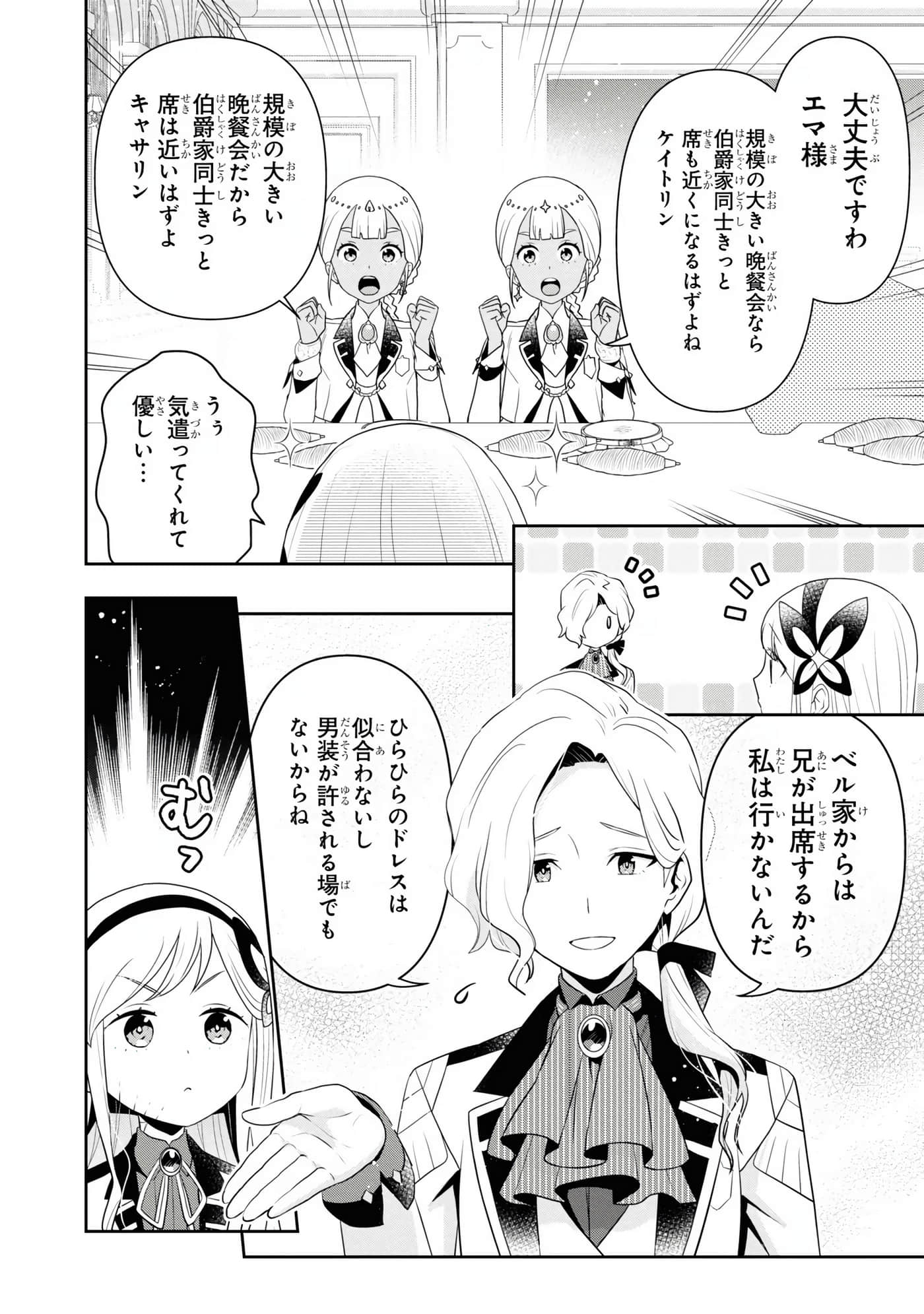 田中全家齐转生【1-6卷 3-6是生肉】【田中家、転生する／田中家全員轉生】-5
