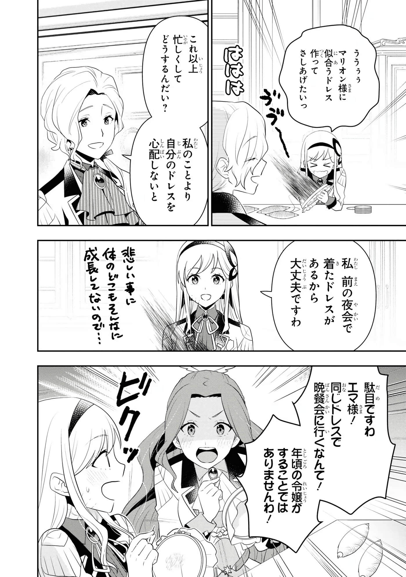 田中全家齐转生【1-6卷 3-6是生肉】【田中家、転生する／田中家全員轉生】-5