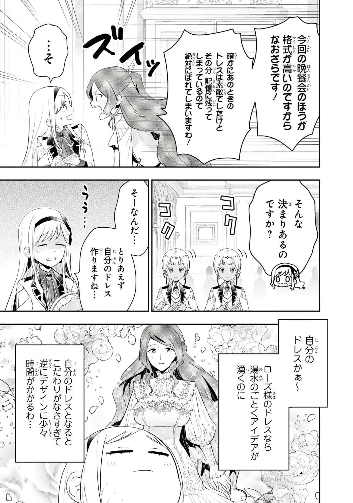 田中全家齐转生【1-6卷 3-6是生肉】【田中家、転生する／田中家全員轉生】-5