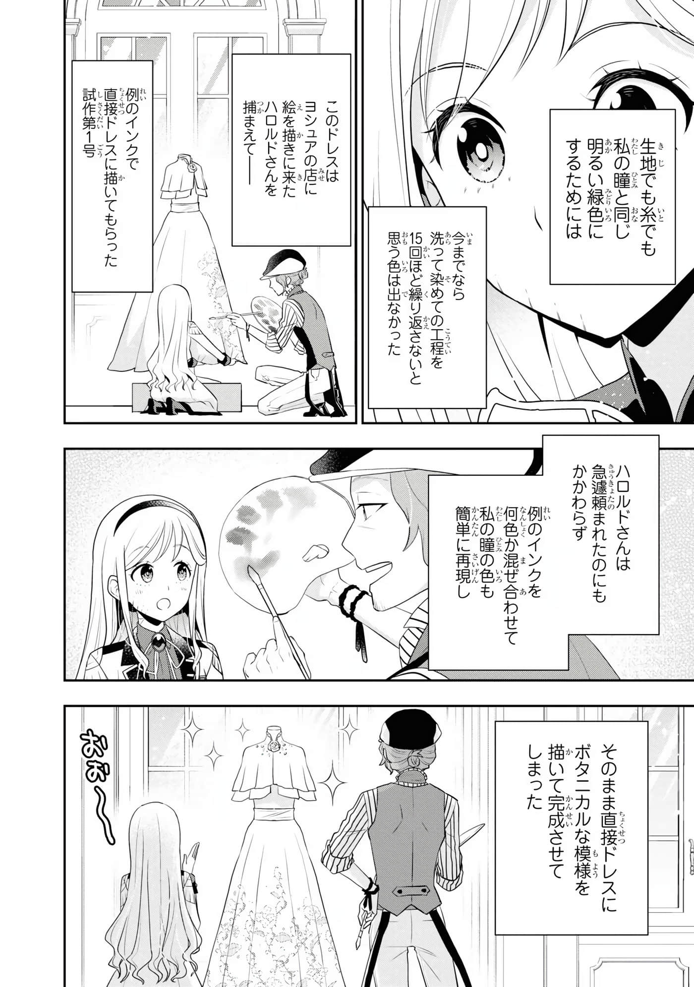 田中全家齐转生【1-6卷 3-6是生肉】【田中家、転生する／田中家全員轉生】-5