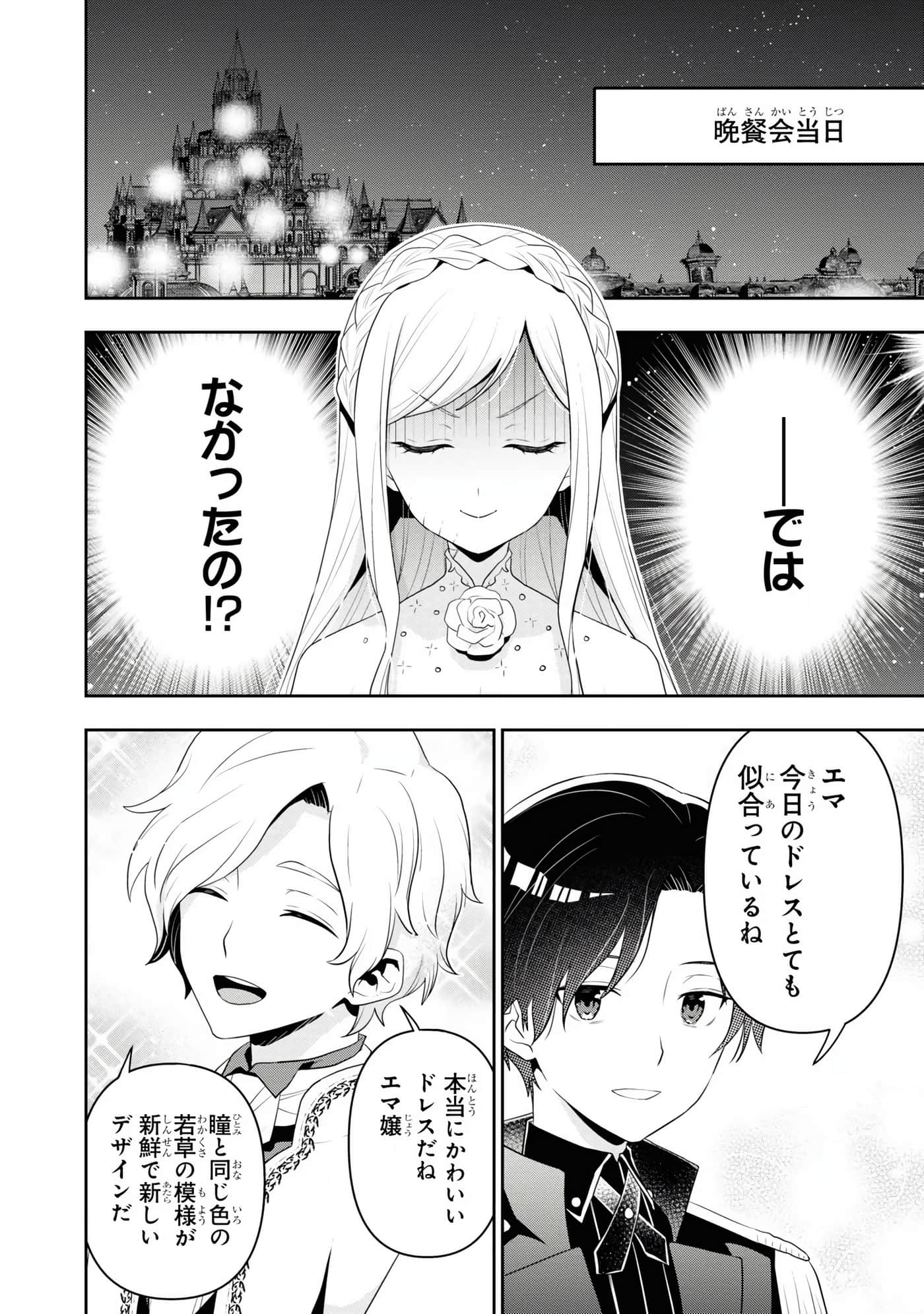 田中全家齐转生【1-6卷 3-6是生肉】【田中家、転生する／田中家全員轉生】-5