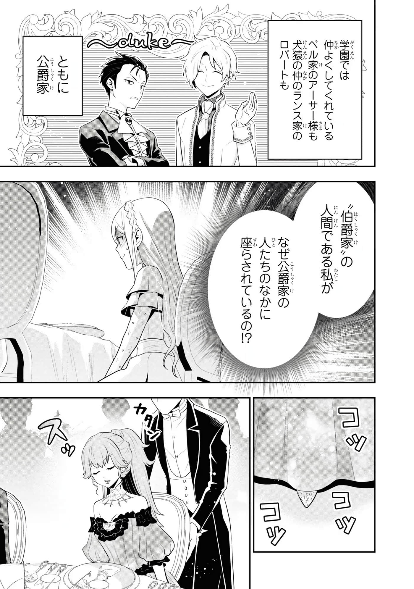 田中全家齐转生【1-6卷 3-6是生肉】【田中家、転生する／田中家全員轉生】-5