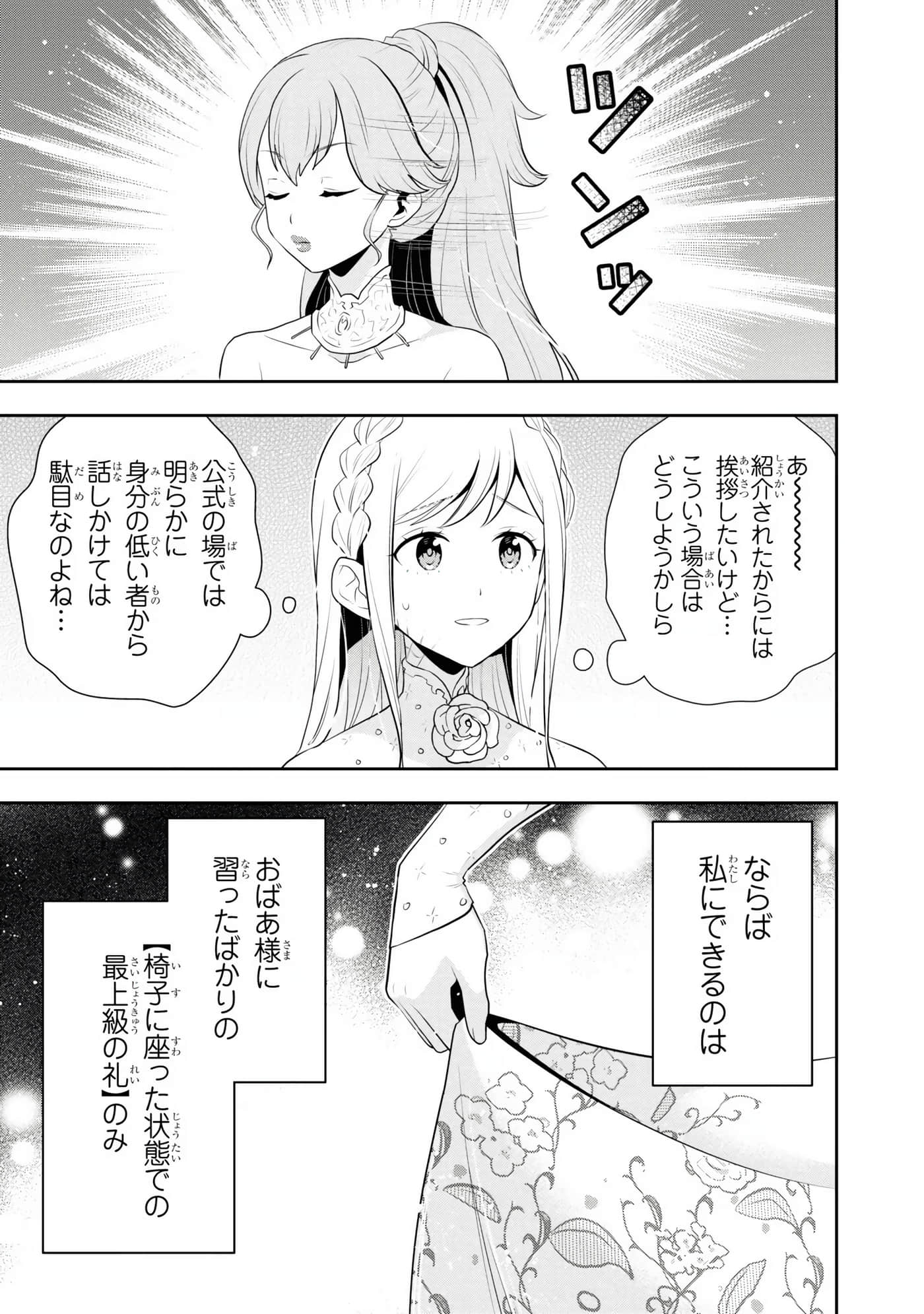田中全家齐转生【1-6卷 3-6是生肉】【田中家、転生する／田中家全員轉生】-5