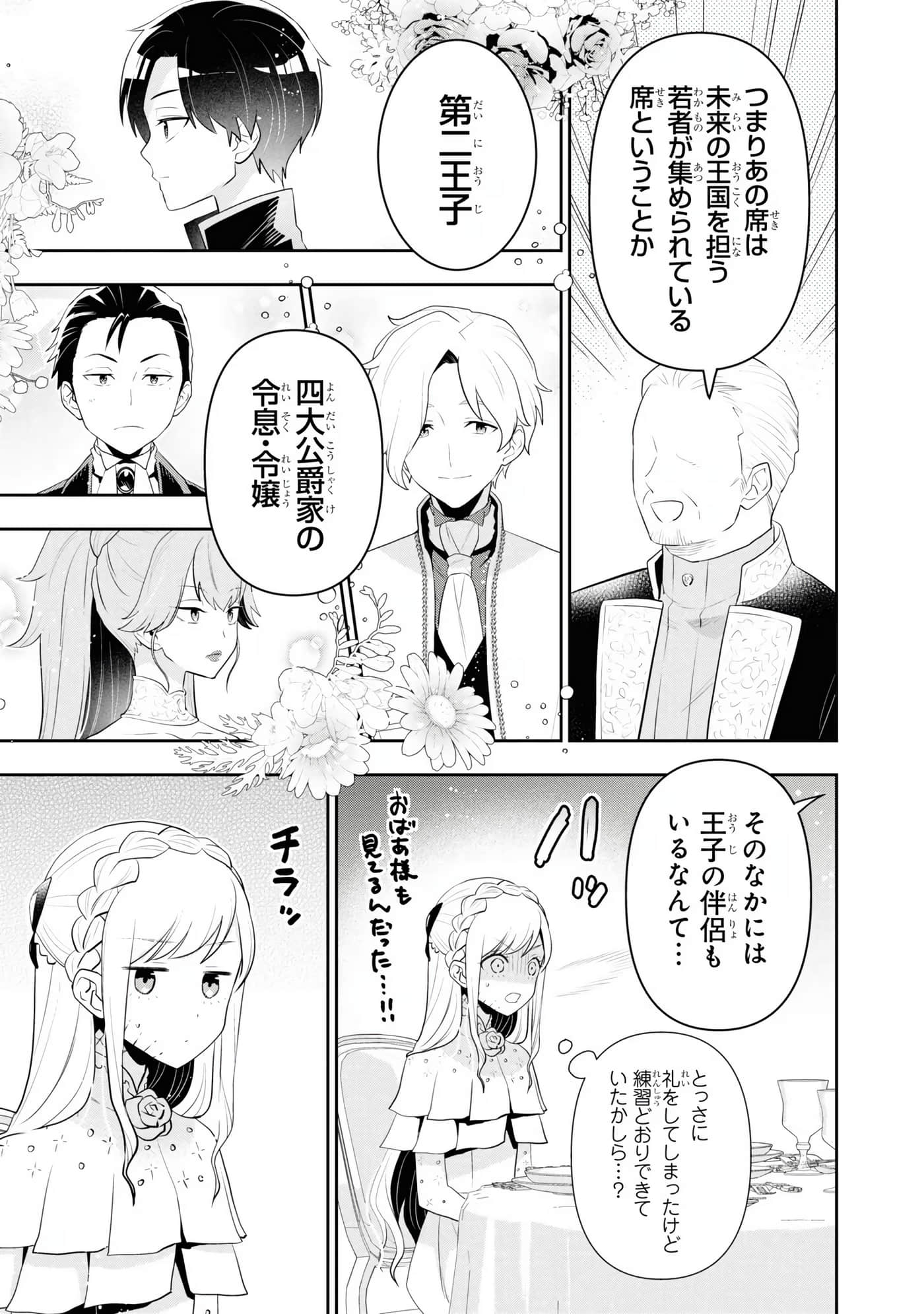 田中全家齐转生【1-6卷 3-6是生肉】【田中家、転生する／田中家全員轉生】-5
