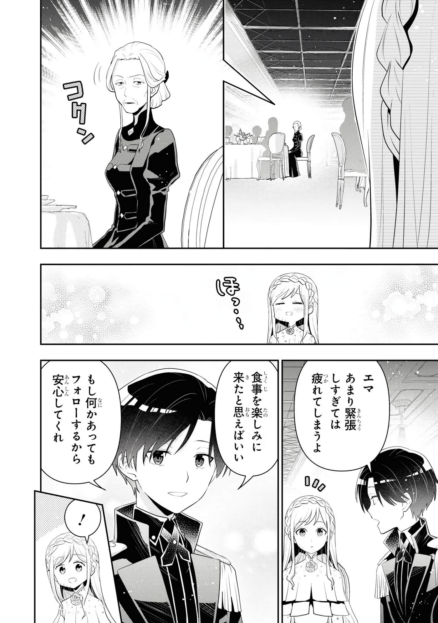 田中全家齐转生【1-6卷 3-6是生肉】【田中家、転生する／田中家全員轉生】-5