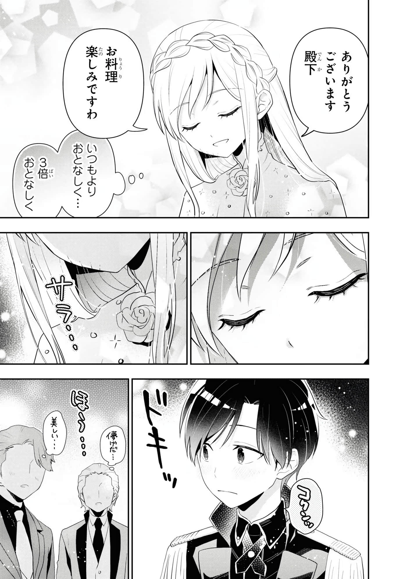 田中全家齐转生【1-6卷 3-6是生肉】【田中家、転生する／田中家全員轉生】-5