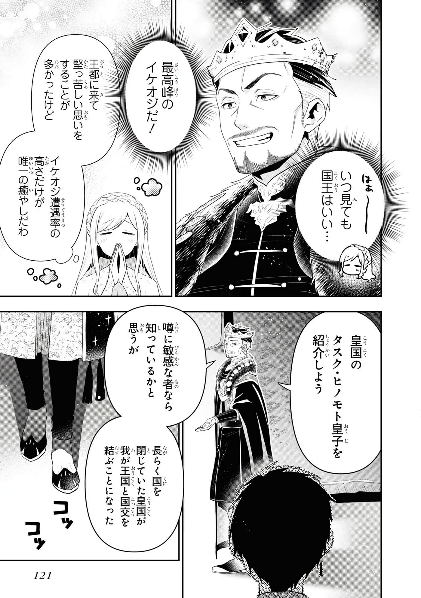田中全家齐转生【1-6卷 3-6是生肉】【田中家、転生する／田中家全員轉生】-5