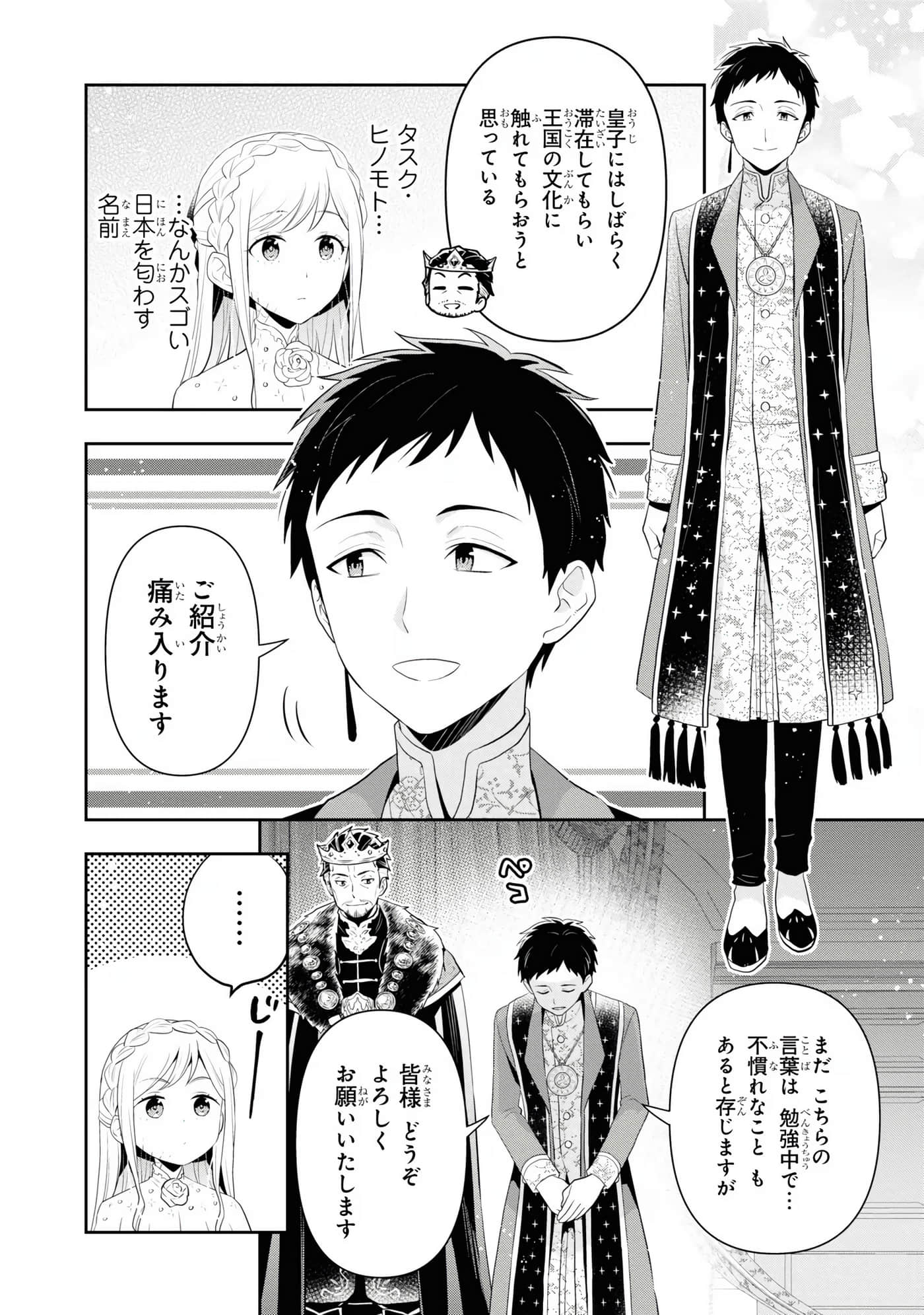 田中全家齐转生【1-6卷 3-6是生肉】【田中家、転生する／田中家全員轉生】-5