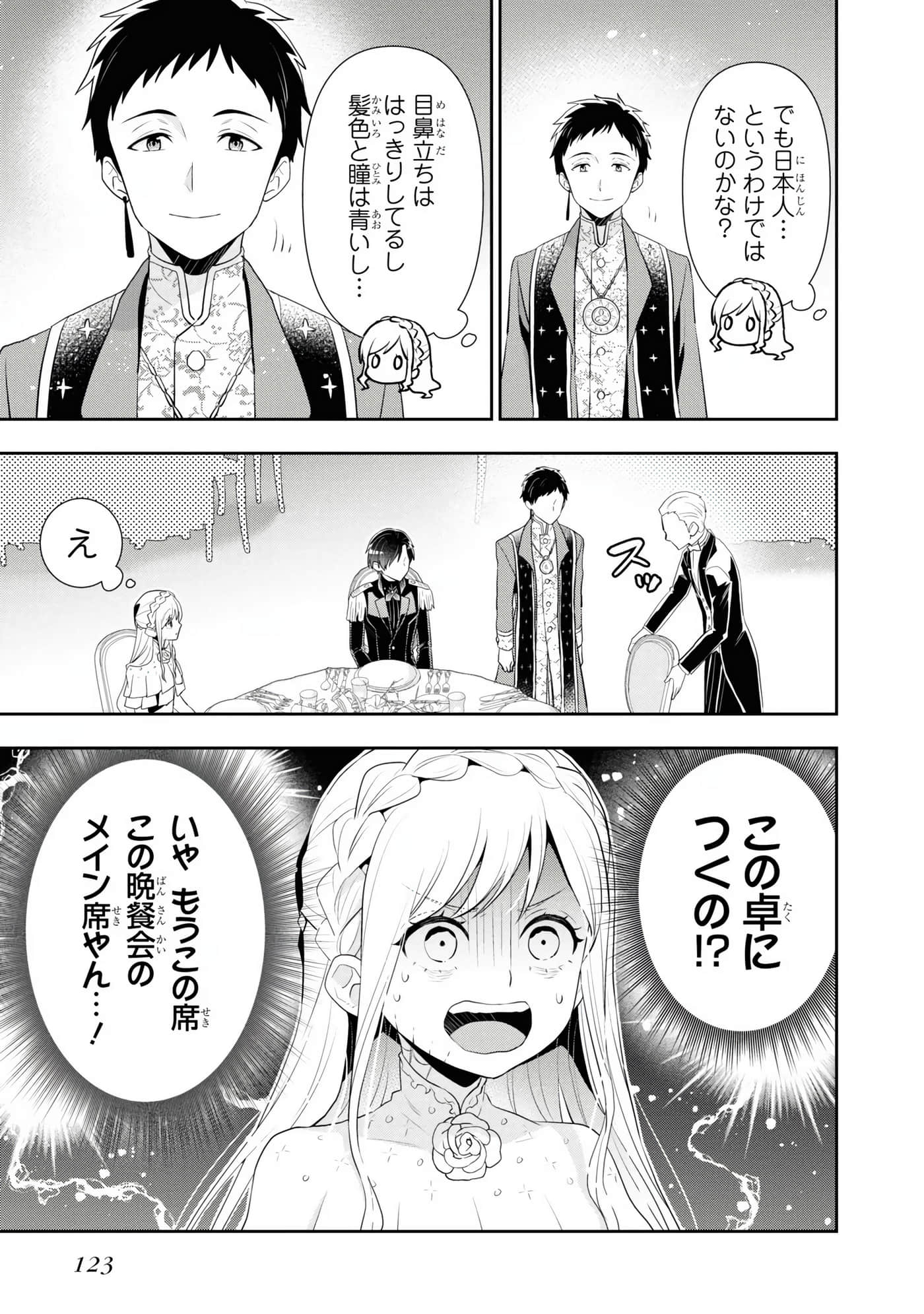 田中全家齐转生【1-6卷 3-6是生肉】【田中家、転生する／田中家全員轉生】-5