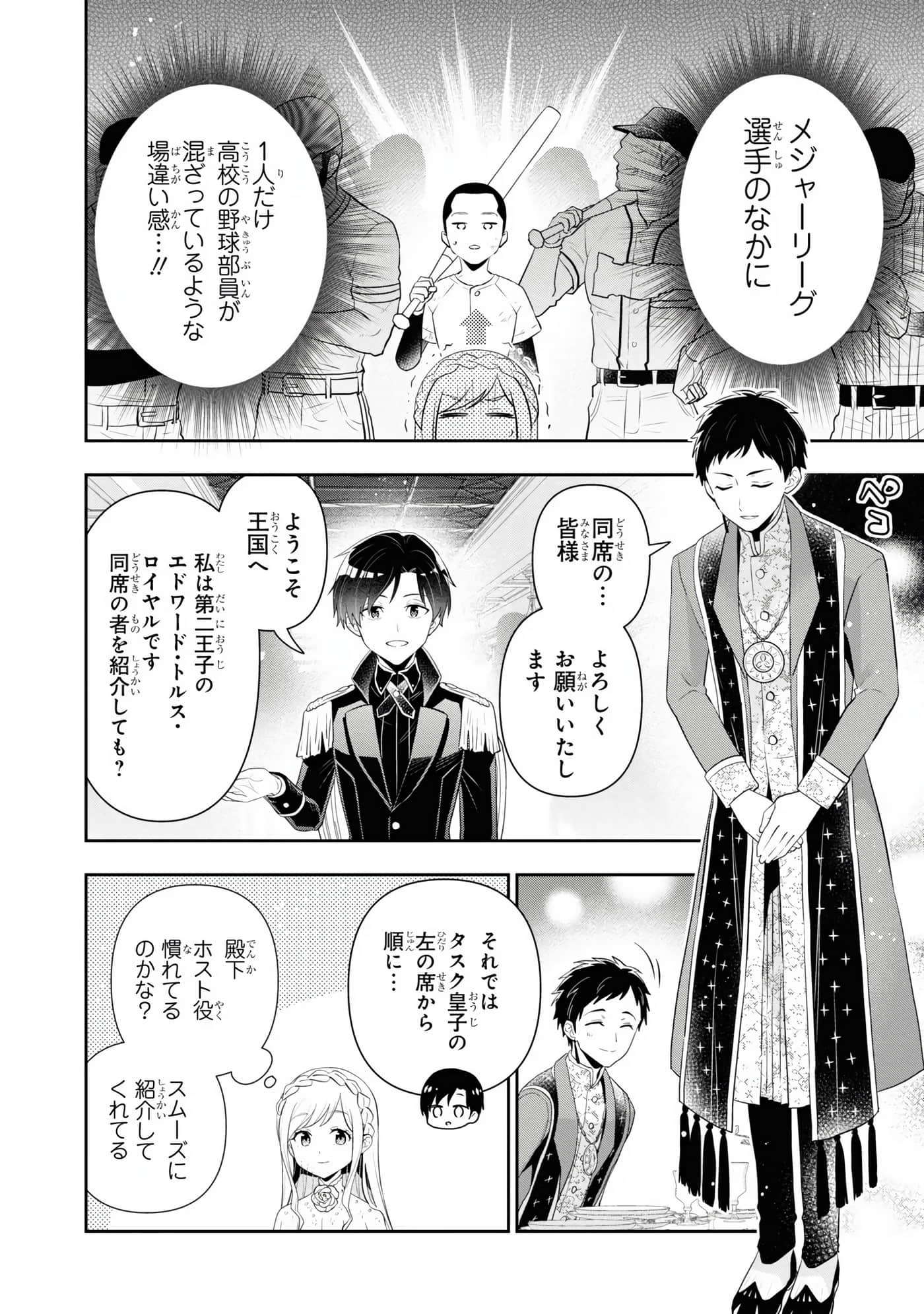 田中全家齐转生【1-6卷 3-6是生肉】【田中家、転生する／田中家全員轉生】-5