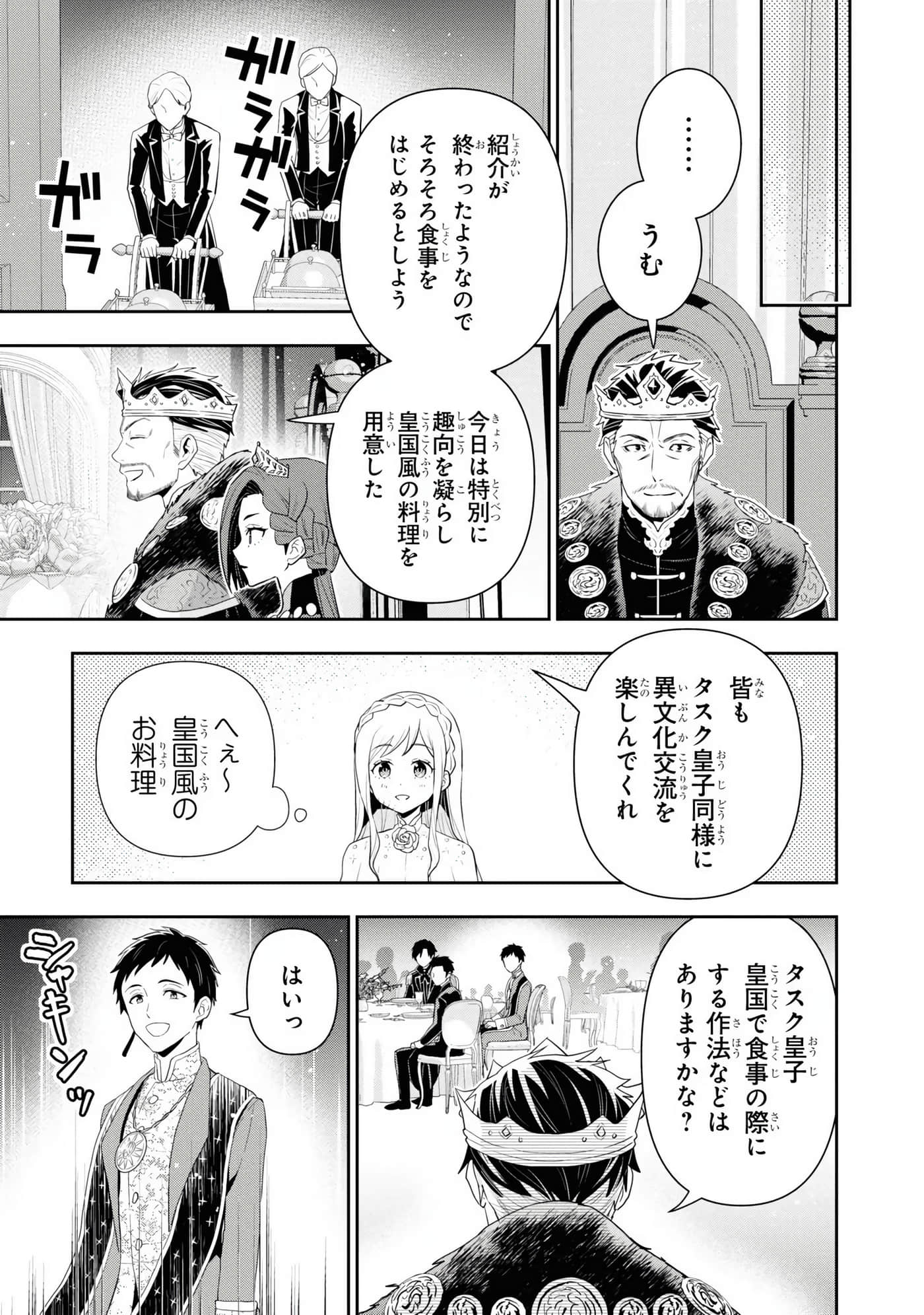 田中全家齐转生【1-6卷 3-6是生肉】【田中家、転生する／田中家全員轉生】-5