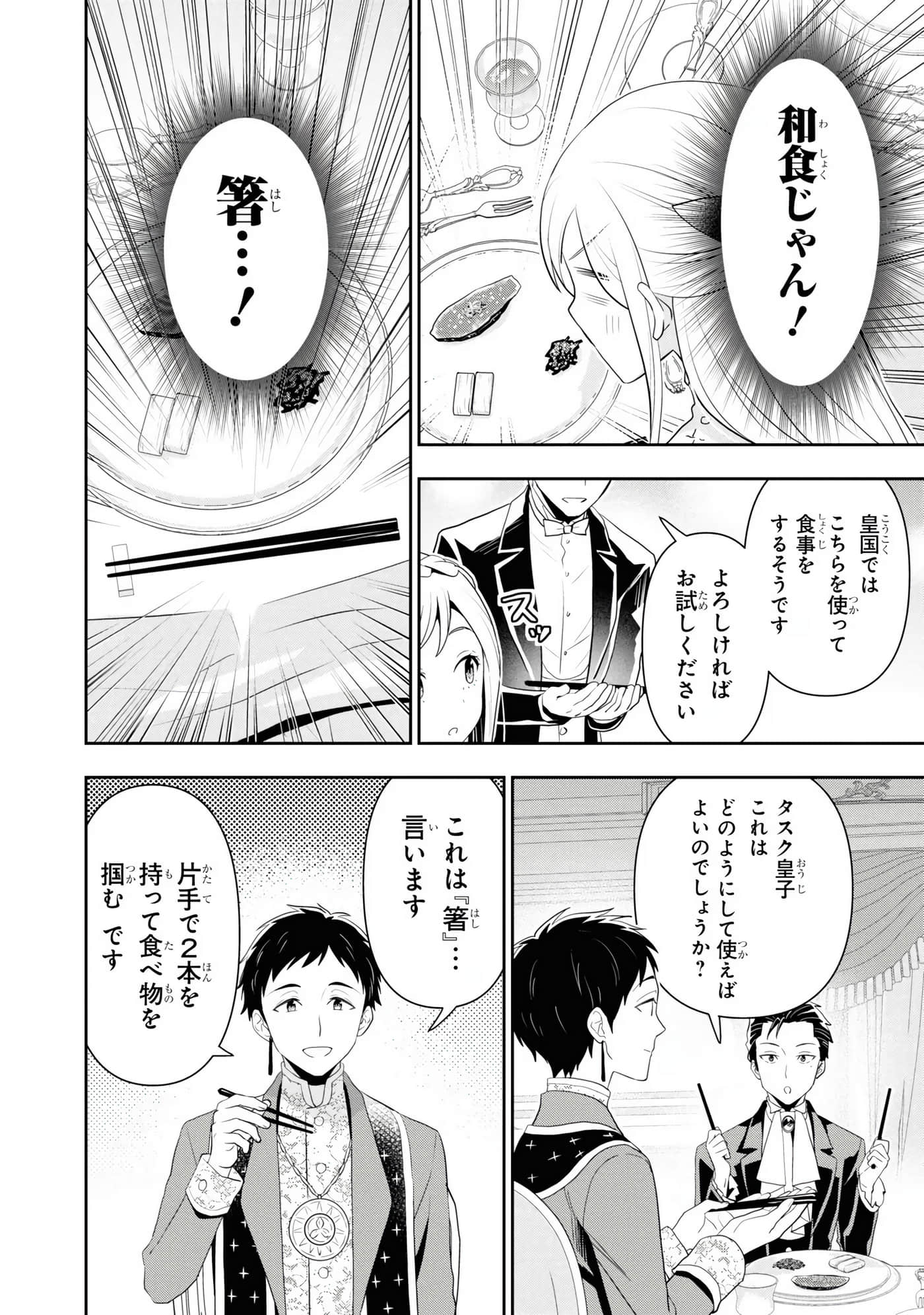 田中全家齐转生【1-6卷 3-6是生肉】【田中家、転生する／田中家全員轉生】-5