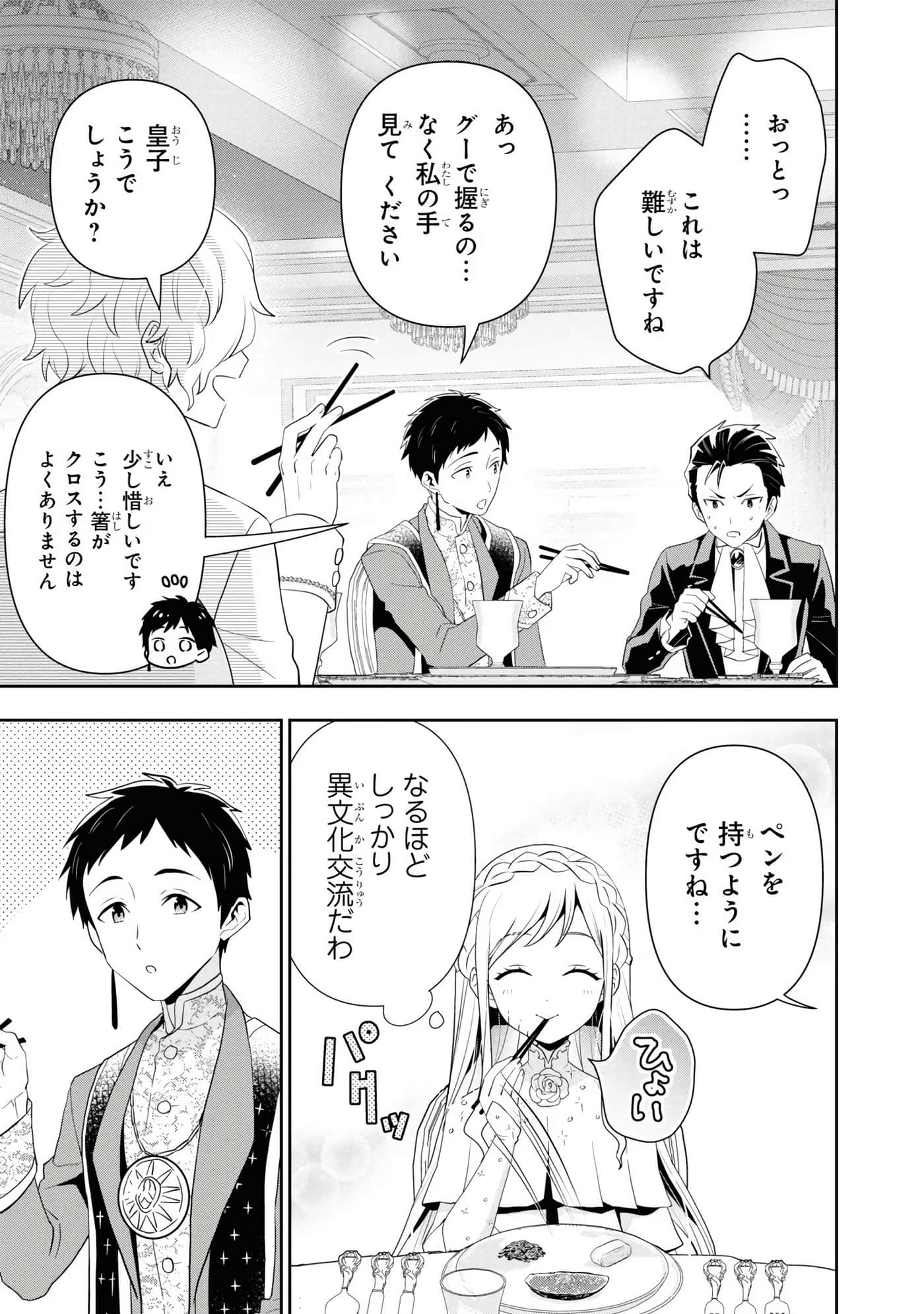 田中全家齐转生【1-6卷 3-6是生肉】【田中家、転生する／田中家全員轉生】-5