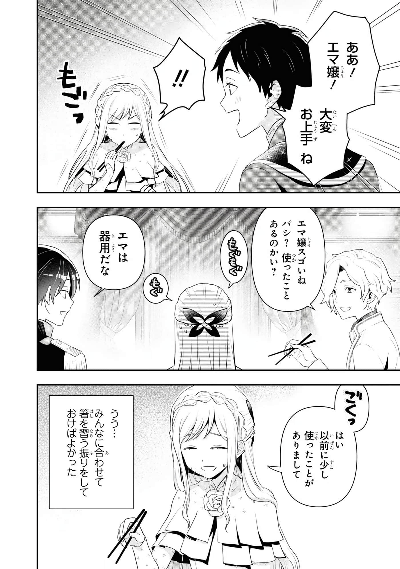 田中全家齐转生【1-6卷 3-6是生肉】【田中家、転生する／田中家全員轉生】-5